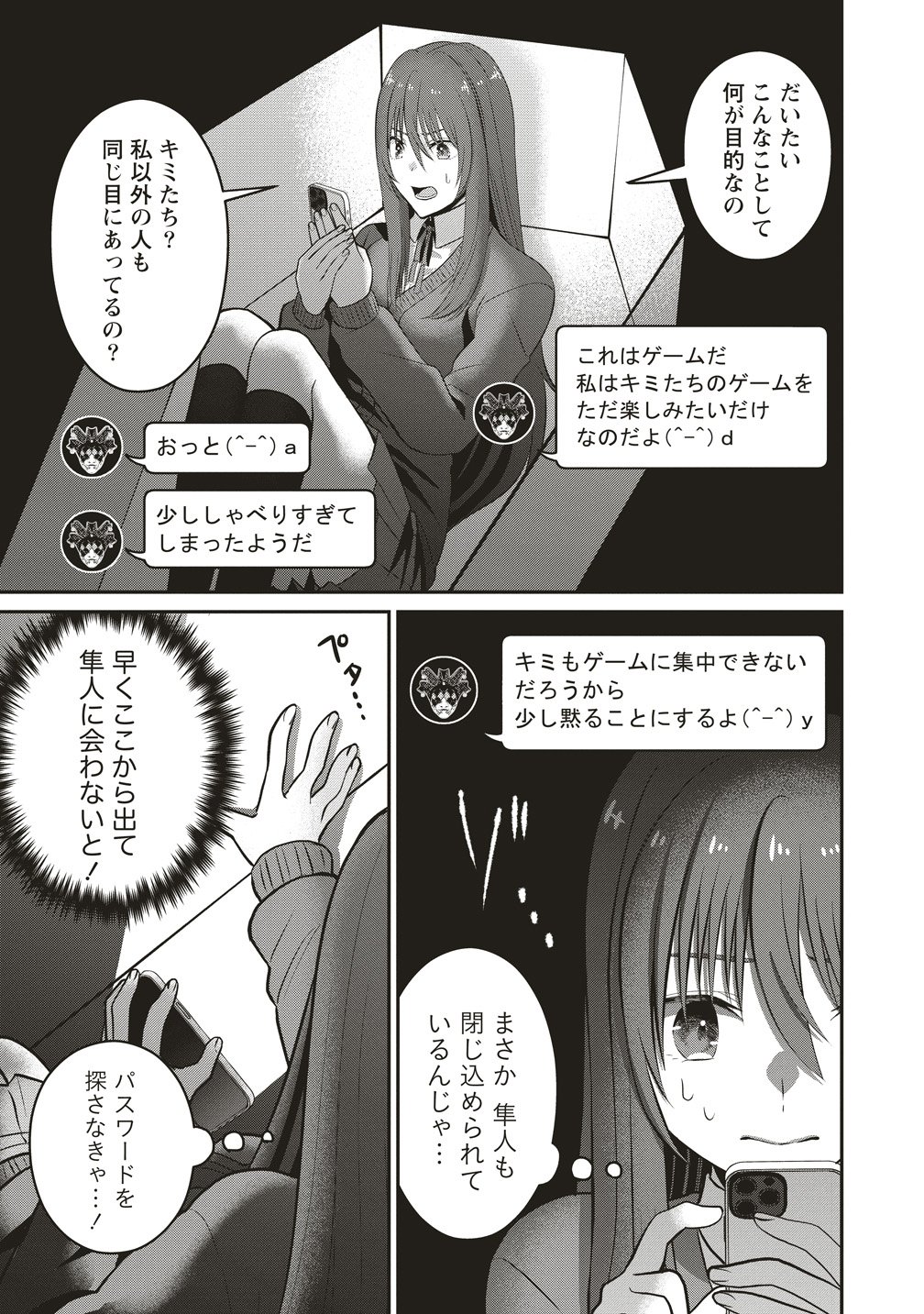 SHI NO ANJI KYOUSEI SAIMIN DEATH GAME Chap 1 - Pic 17