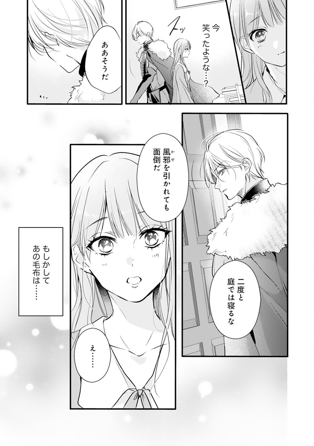 AKUJO NO RETTERU WO HARARETA TSUIHOU REIJOU DESU GA, SAIKYOU HEIKA NO DEKIAI NI TSUKAMARIMASHITA Chap 2 - Pic 25