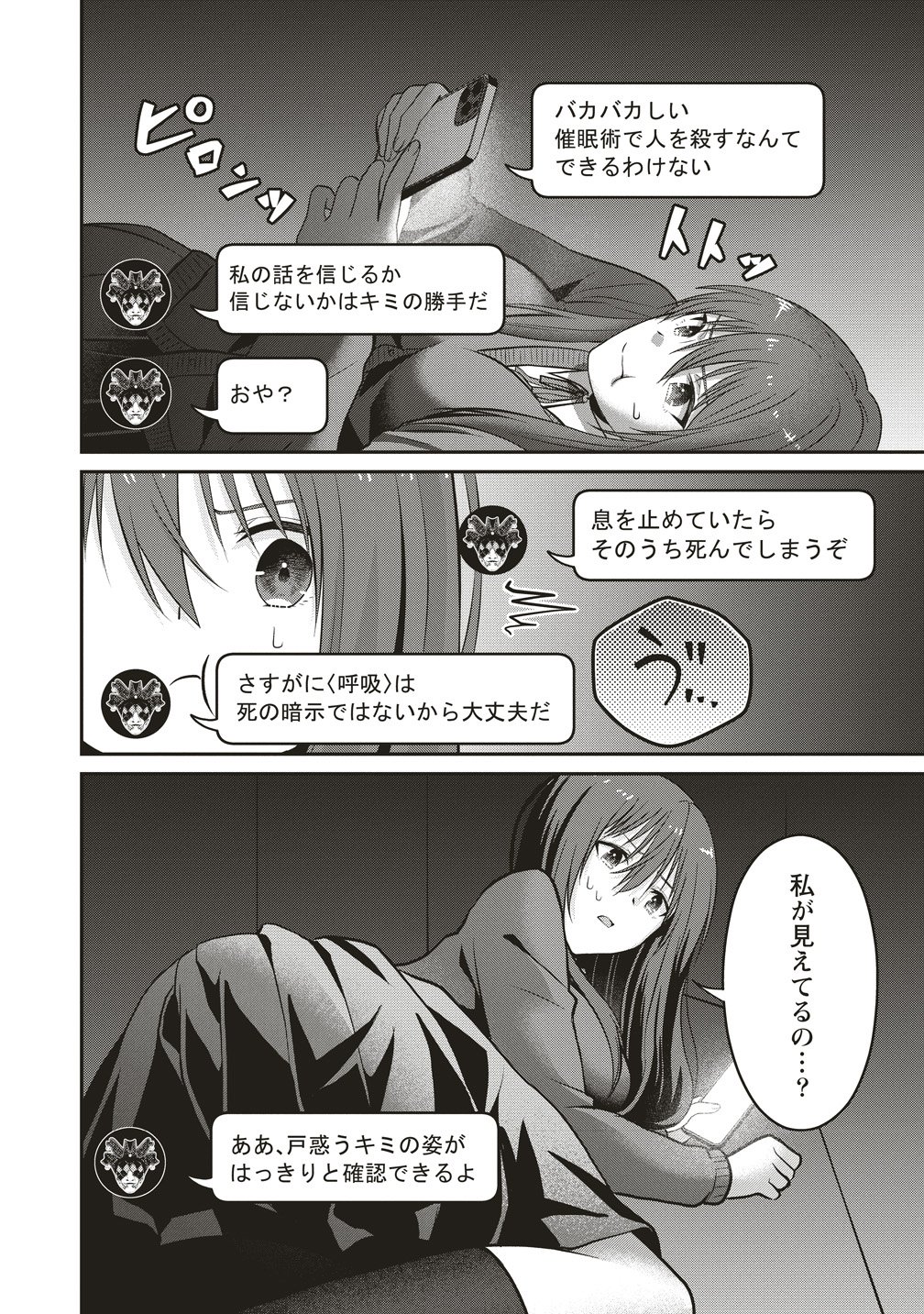 SHI NO ANJI KYOUSEI SAIMIN DEATH GAME Chap 1 - Pic 12