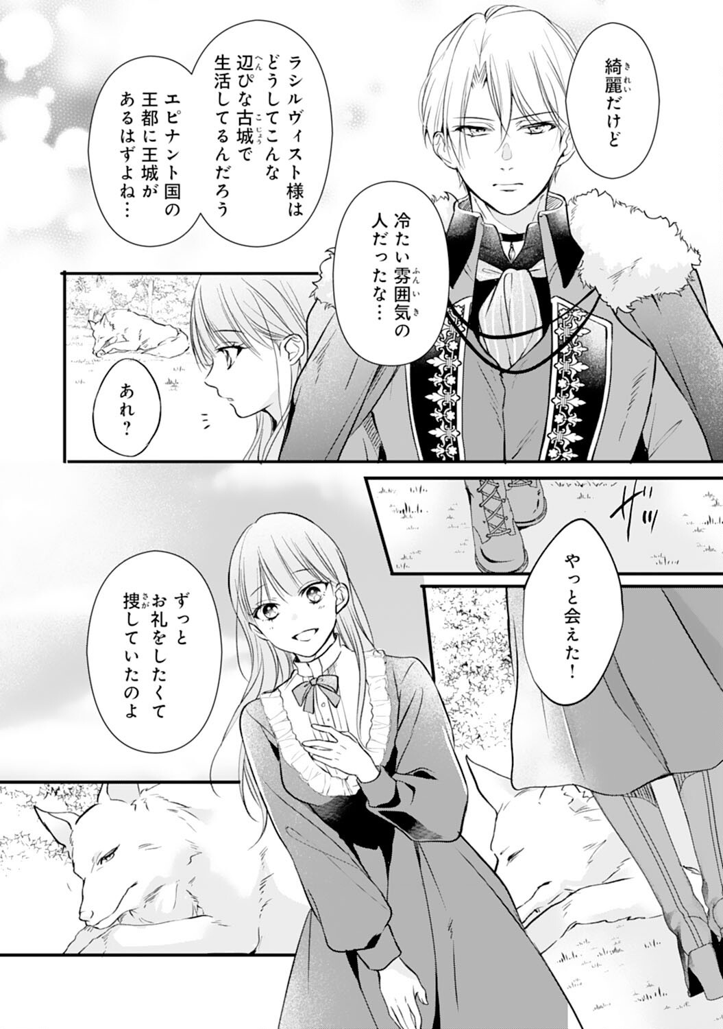 AKUJO NO RETTERU WO HARARETA TSUIHOU REIJOU DESU GA, SAIKYOU HEIKA NO DEKIAI NI TSUKAMARIMASHITA Chap 2 - Pic 14