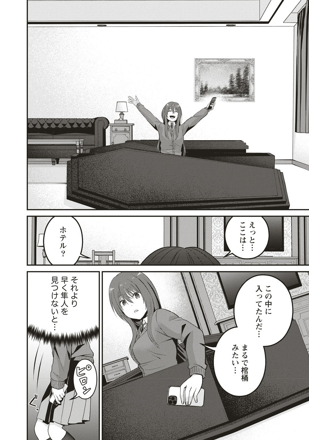 SHI NO ANJI KYOUSEI SAIMIN DEATH GAME Chap 1 - Pic 22