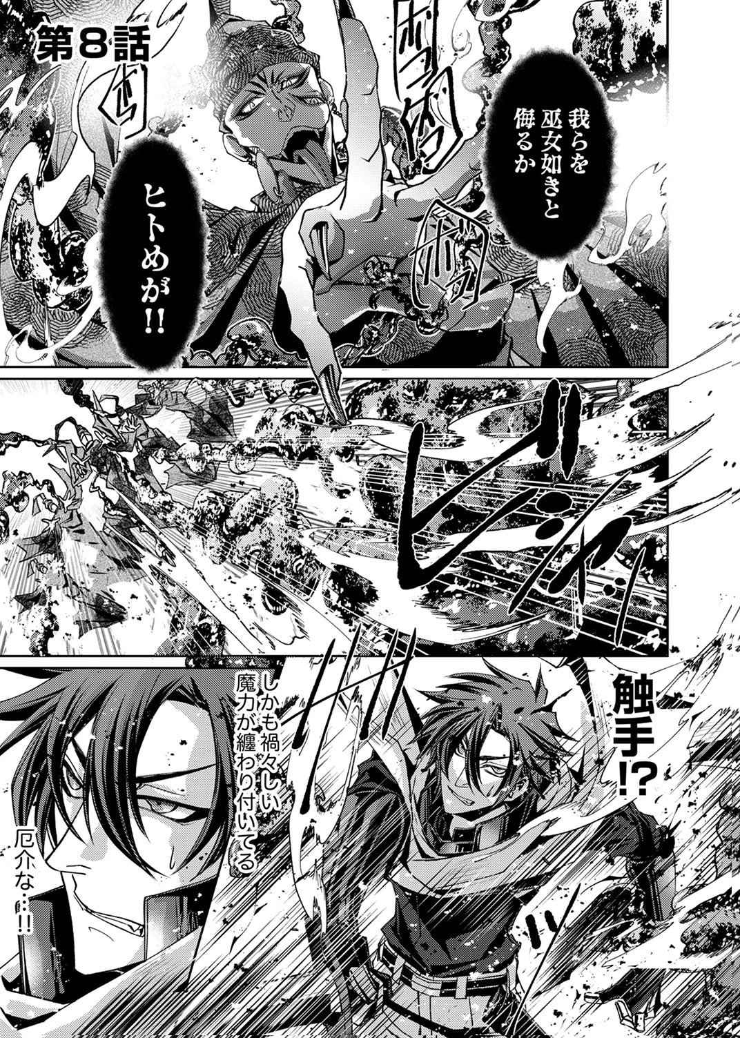 KONO YO NO HATE NO SEIREI KOROSHI: PARTY WO TSUIHOU SARETA BOUKENSHA, DENSETSU NO RYUUSEI TO KEIYAKU SHITE SAIKYOU NI ITARU Chapter 8 page 1 - nihonkuni.com