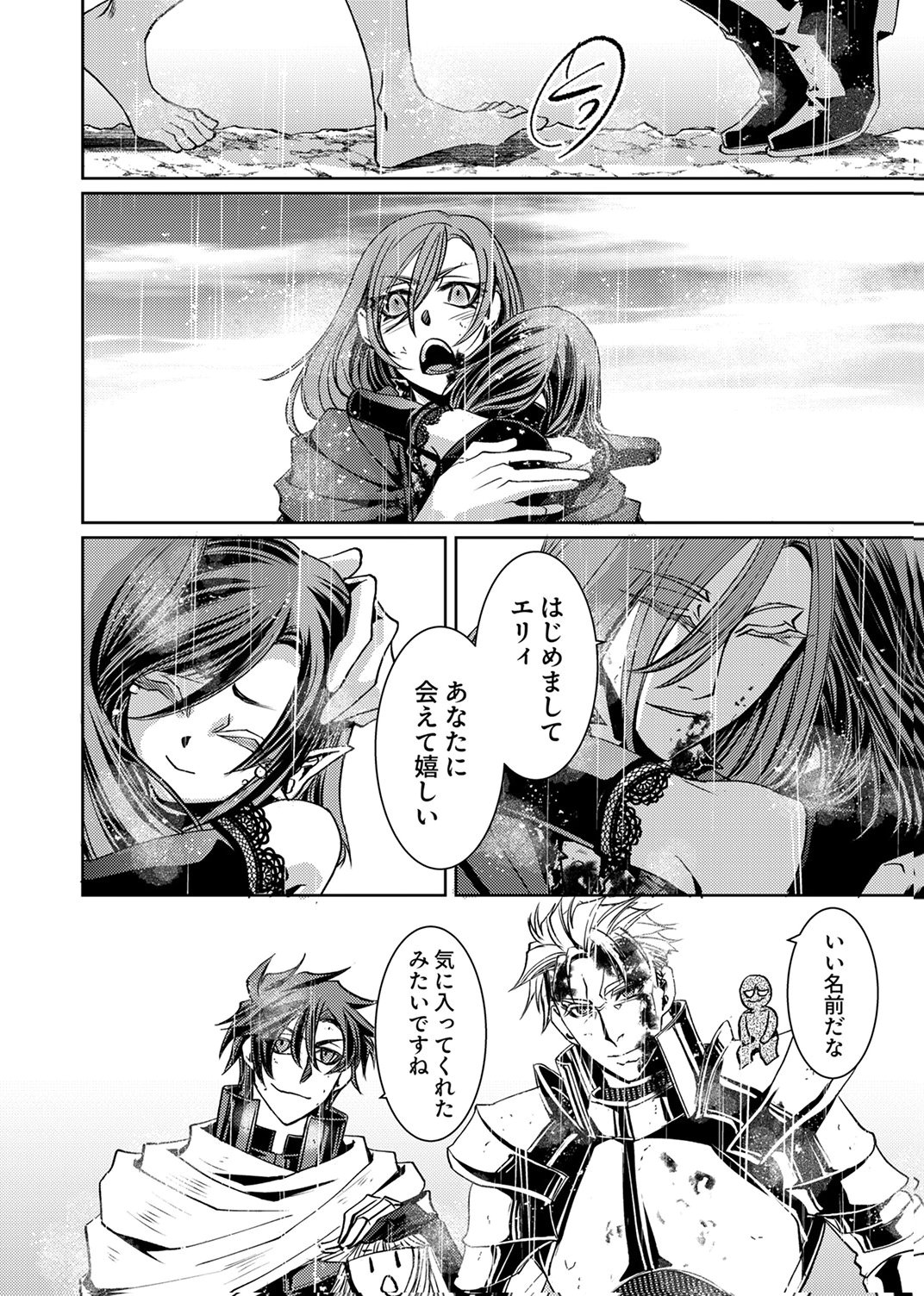 KONO YO NO HATE NO SEIREI KOROSHI: PARTY WO TSUIHOU SARETA BOUKENSHA, DENSETSU NO RYUUSEI TO KEIYAKU SHITE SAIKYOU NI ITARU Chapter 10 page 14 - nihonkuni.com