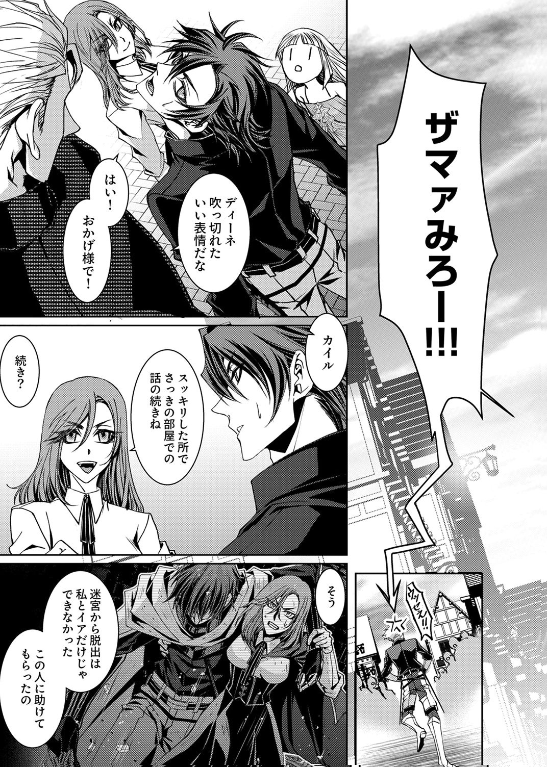KONO YO NO HATE NO SEIREI KOROSHI: PARTY WO TSUIHOU SARETA BOUKENSHA, DENSETSU NO RYUUSEI TO KEIYAKU SHITE SAIKYOU NI ITARU Chapter 6 page 31 - nihonkuni.com