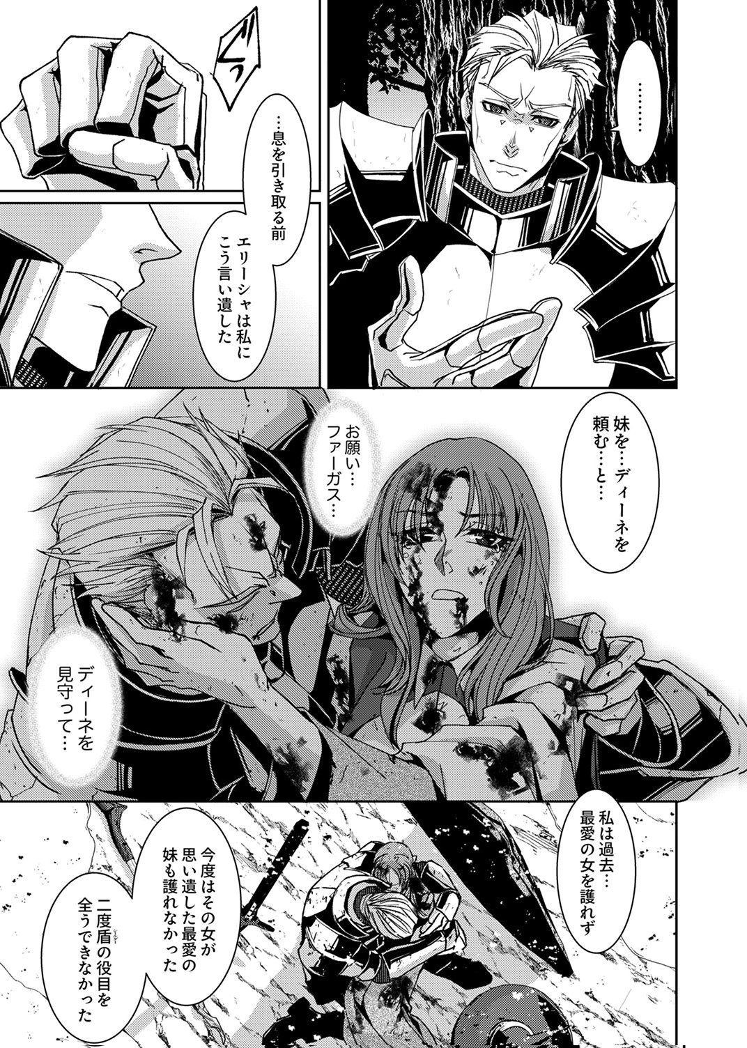 KONO YO NO HATE NO SEIREI KOROSHI: PARTY WO TSUIHOU SARETA BOUKENSHA, DENSETSU NO RYUUSEI TO KEIYAKU SHITE SAIKYOU NI ITARU Chapter 8 page 29 - nihonkuni.com