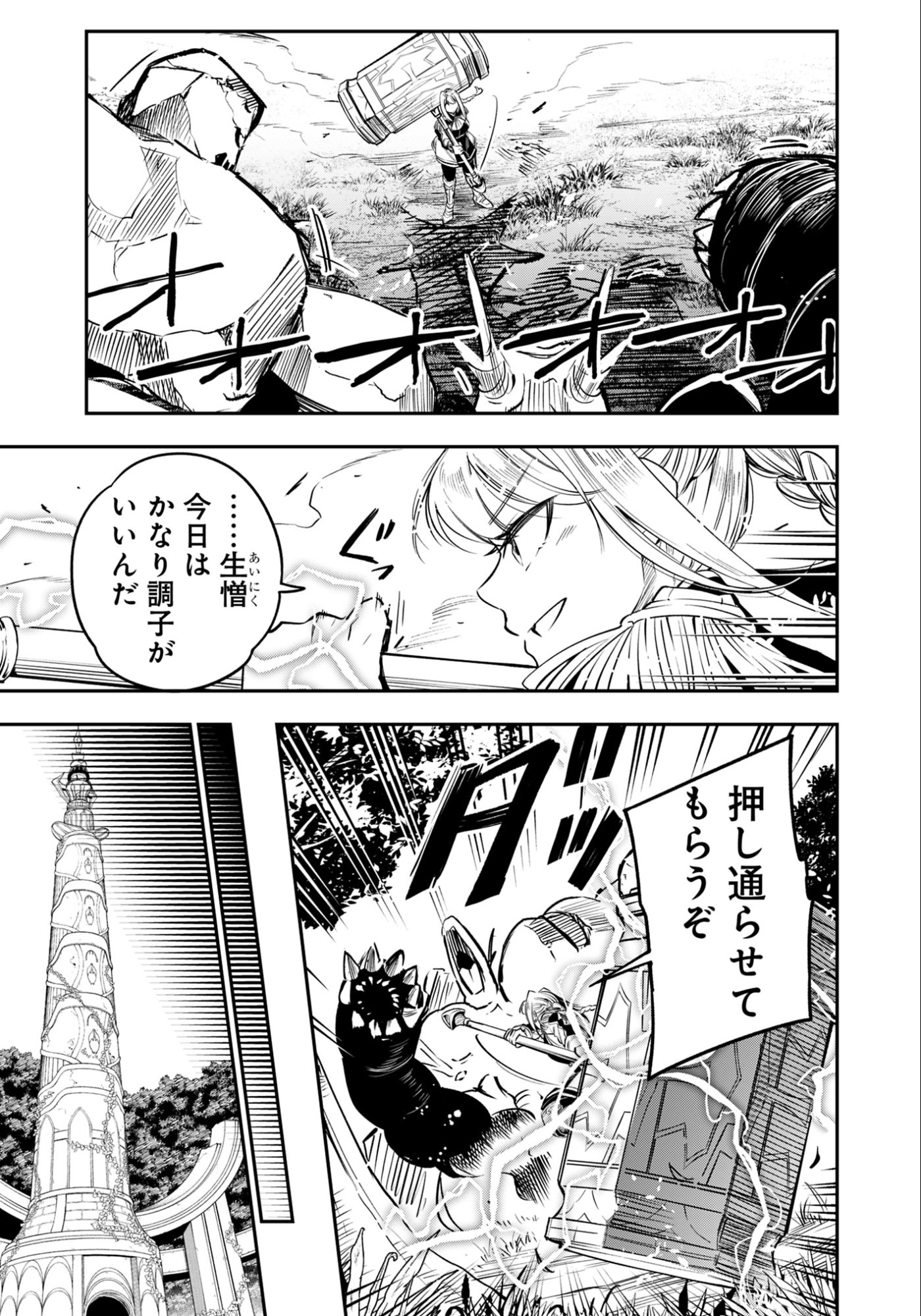 KEN WO MOTANAI KENSEI, KIZOKU NI SHIHAI SARETA KISHI GAKUEN DE MUSOU SURU - RAW Chap 13.1 - Pic 11