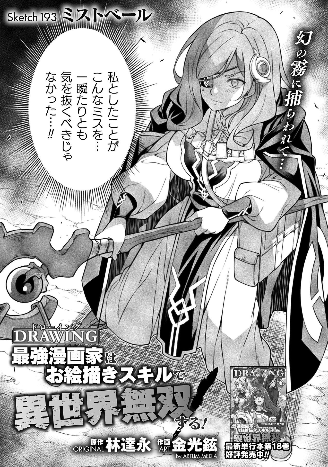 DRAWING: SAIKYOU MANGAKA WA OEKAKI SKILL DE ISEKAI MUSOU SURU! Chap 193 - Pic 1