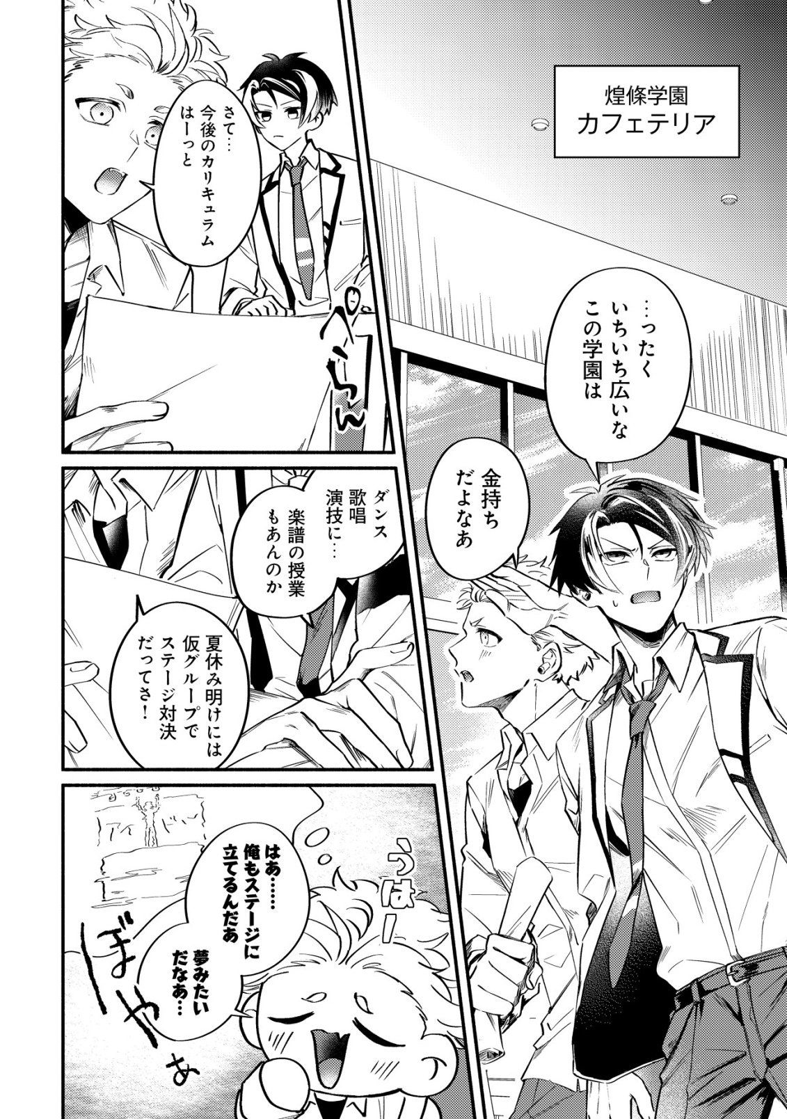 Read KIRAMEKE☆IDOL ACADEMY Chapter 1 [High Quality / Full] - Page 10 - nicomanga.net