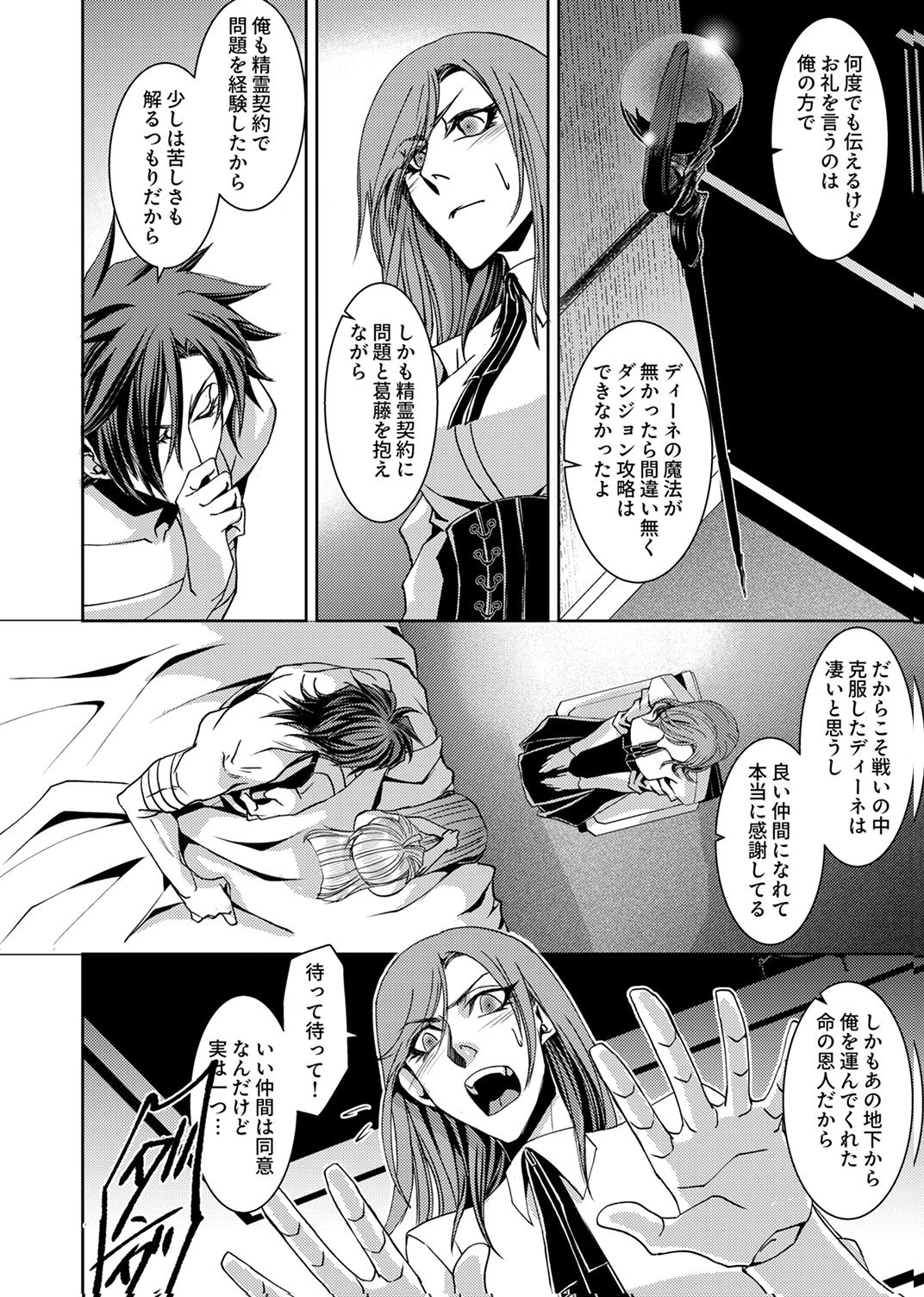 KONO YO NO HATE NO SEIREI KOROSHI: PARTY WO TSUIHOU SARETA BOUKENSHA, DENSETSU NO RYUUSEI TO KEIYAKU SHITE SAIKYOU NI ITARU Chapter 6 page 18 - nihonkuni.com