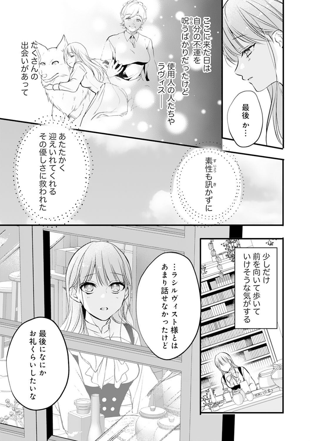 AKUJO NO RETTERU WO HARARETA TSUIHOU REIJOU DESU GA, SAIKYOU HEIKA NO DEKIAI NI TSUKAMARIMASHITA Chap 2 - Pic 29