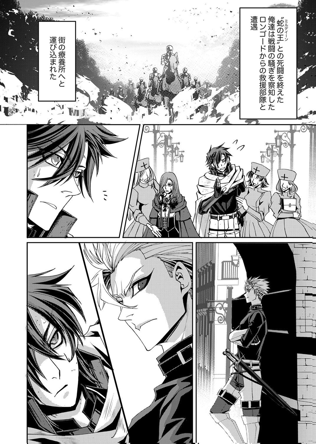 KONO YO NO HATE NO SEIREI KOROSHI: PARTY WO TSUIHOU SARETA BOUKENSHA, DENSETSU NO RYUUSEI TO KEIYAKU SHITE SAIKYOU NI ITARU Chapter 10 page 16 - nihonkuni.com
