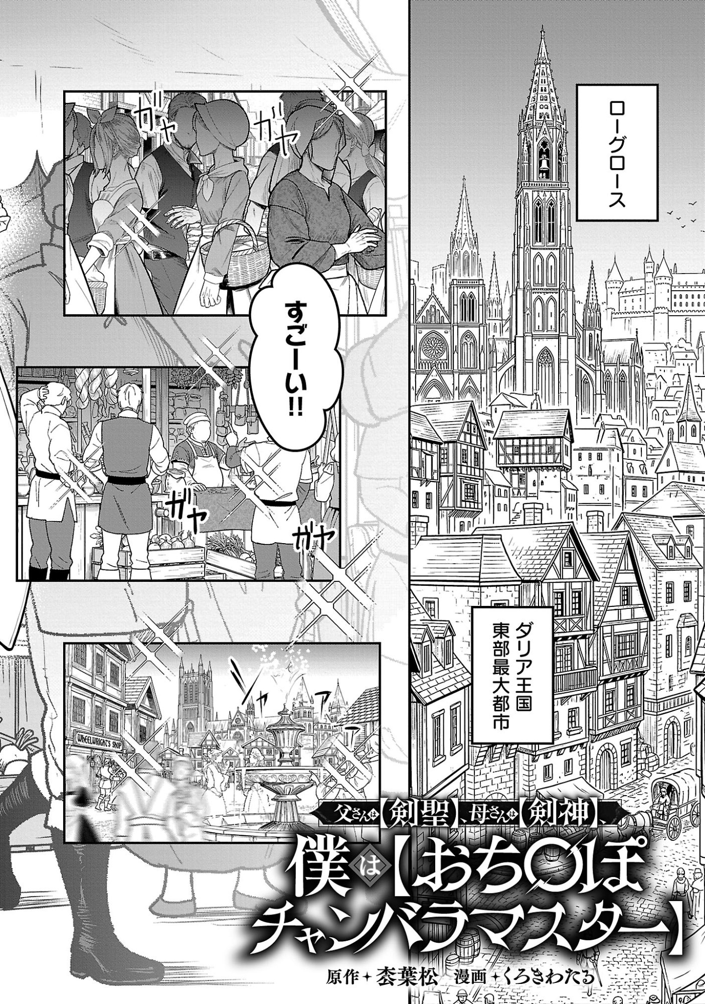 TOUSAN WA "KENSEI", KAASAN WA "KENSHIN", BOKU WA "OCHI〇PO CHANBARA MASTER" Chapter 4.1 - Page 4