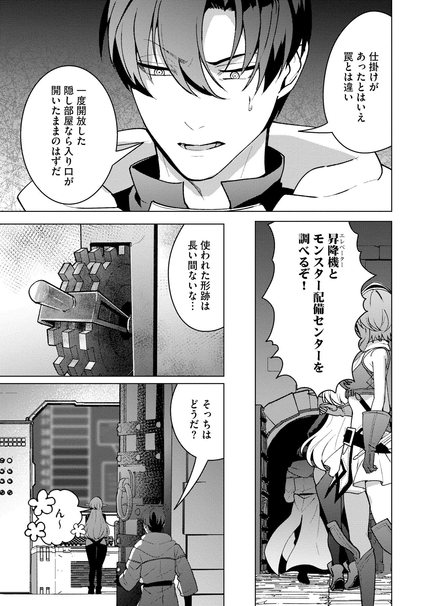 Nido Tsuihousareta Boukensha, Geki Rare Skills Kushi shite Bishoujo Gundan wo Ikuseichuu! - Raw Chap 47 - Pic 13