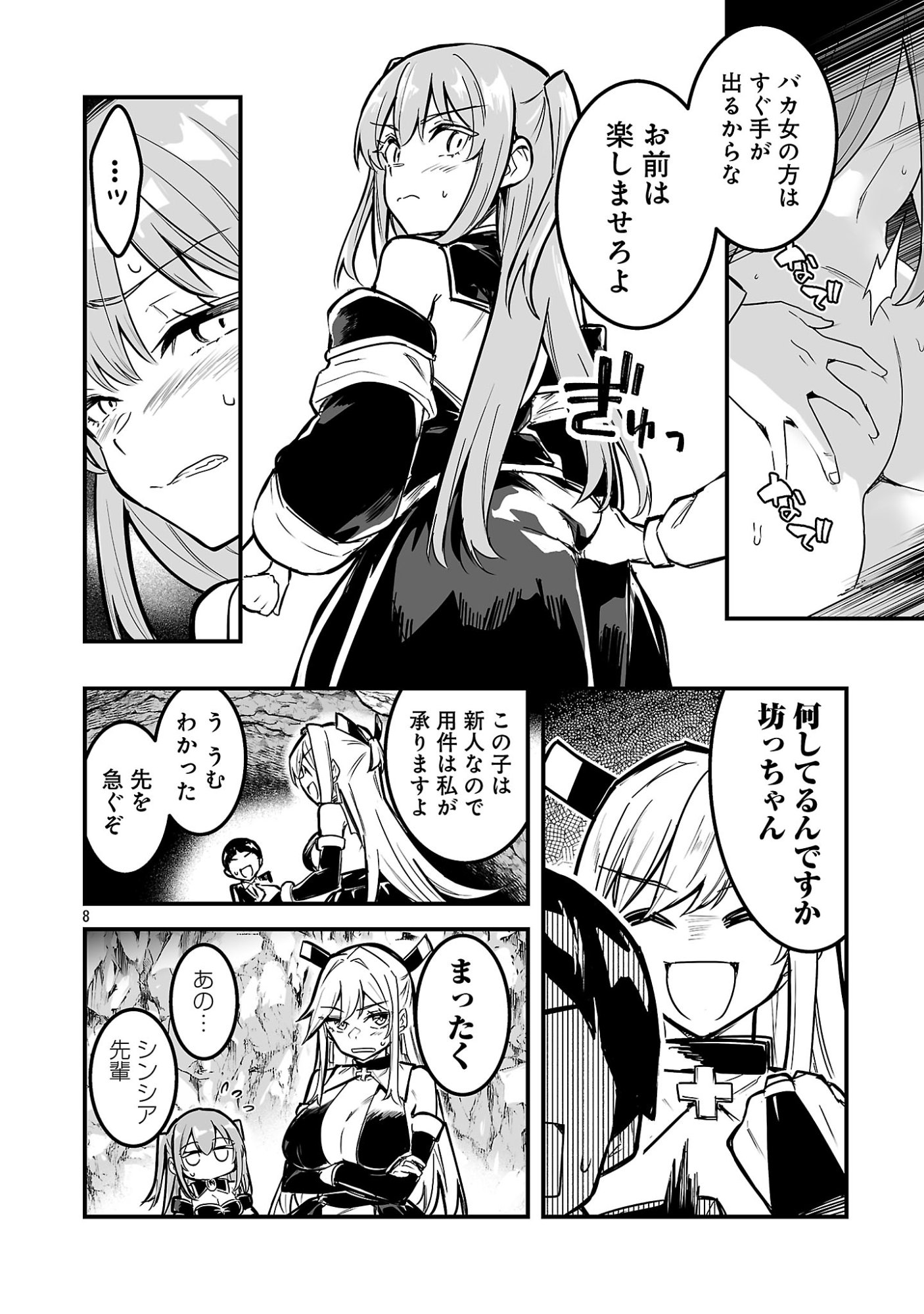 HUNTER GUILD NO URA QUEST ~SSS RANK NO WATASHI NARA ECCHI NA QUEST MO YOYUU (?) DESU~ Chapter 4.1 page 8 - nihonkuni.com