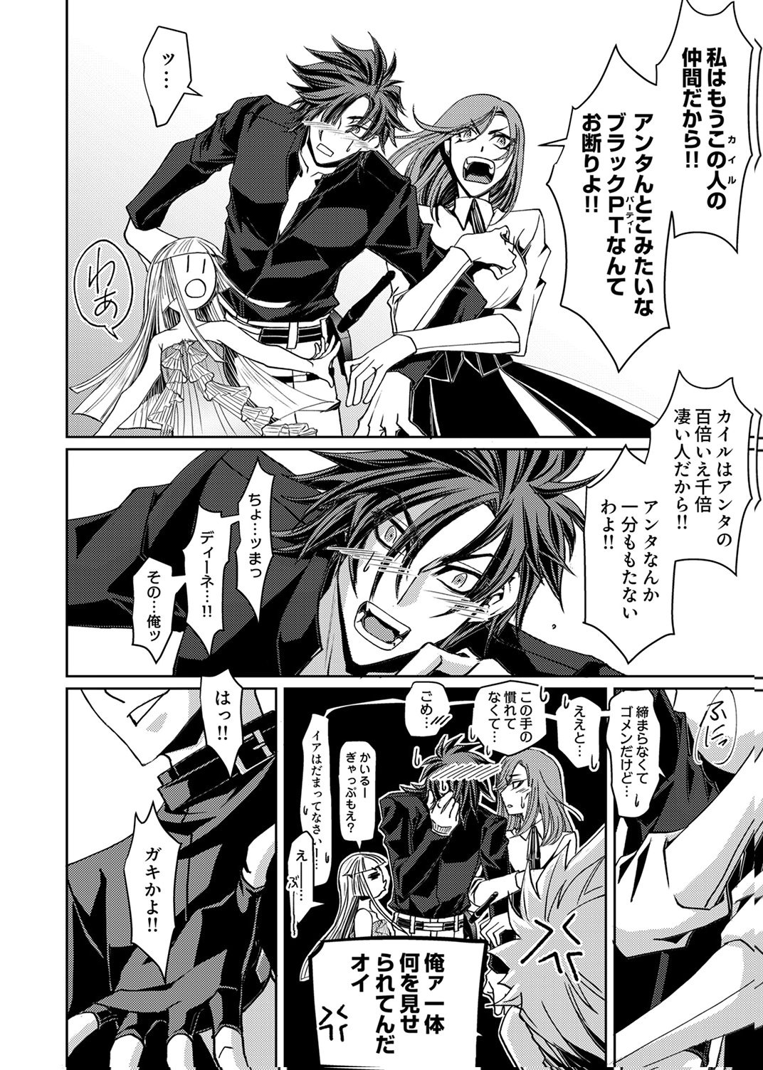 KONO YO NO HATE NO SEIREI KOROSHI: PARTY WO TSUIHOU SARETA BOUKENSHA, DENSETSU NO RYUUSEI TO KEIYAKU SHITE SAIKYOU NI ITARU Chapter 6 page 26 - nihonkuni.com