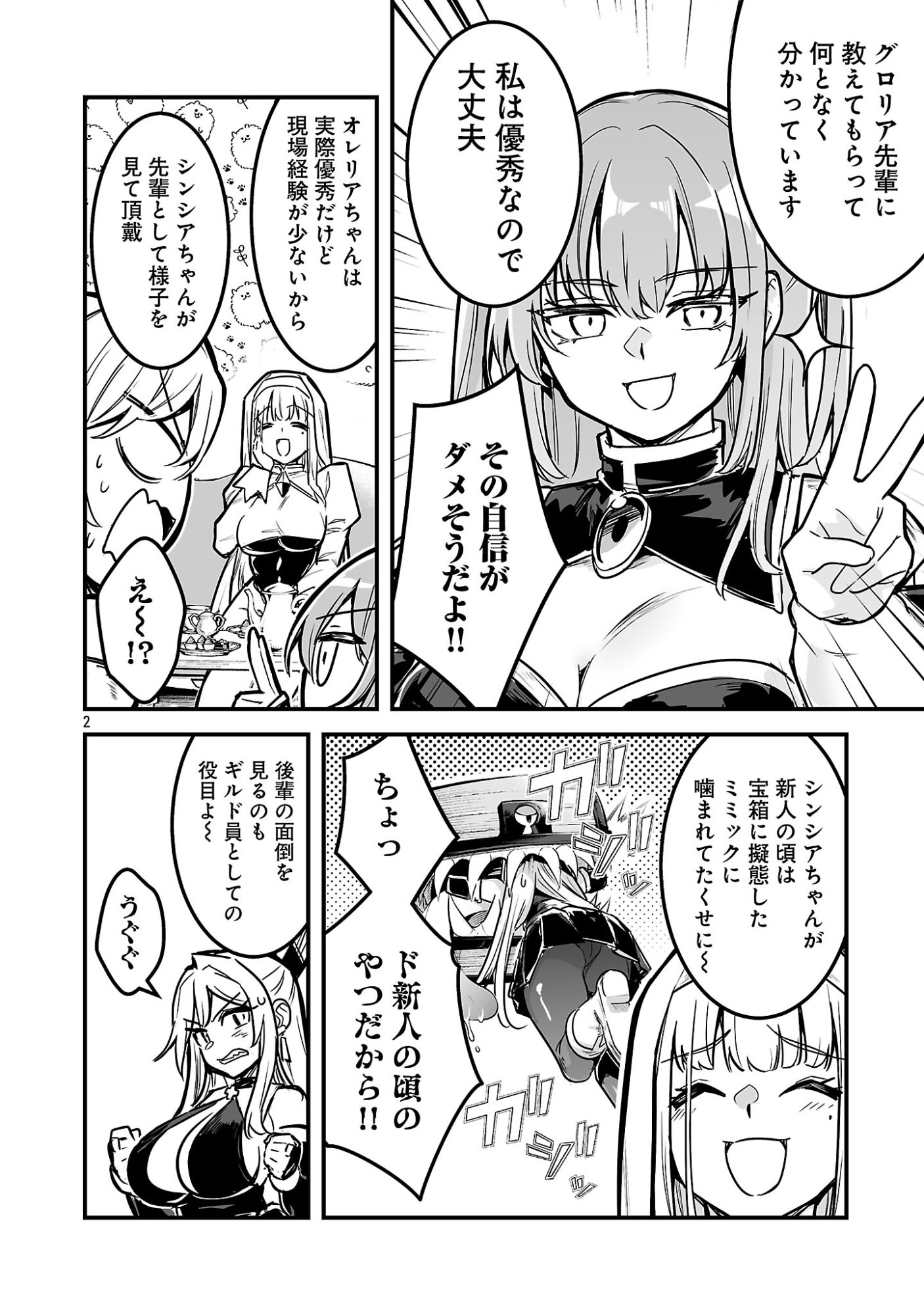 HUNTER GUILD NO URA QUEST ~SSS RANK NO WATASHI NARA ECCHI NA QUEST MO YOYUU (?) DESU~ Chapter 4.1 page 2 - nihonkuni.com