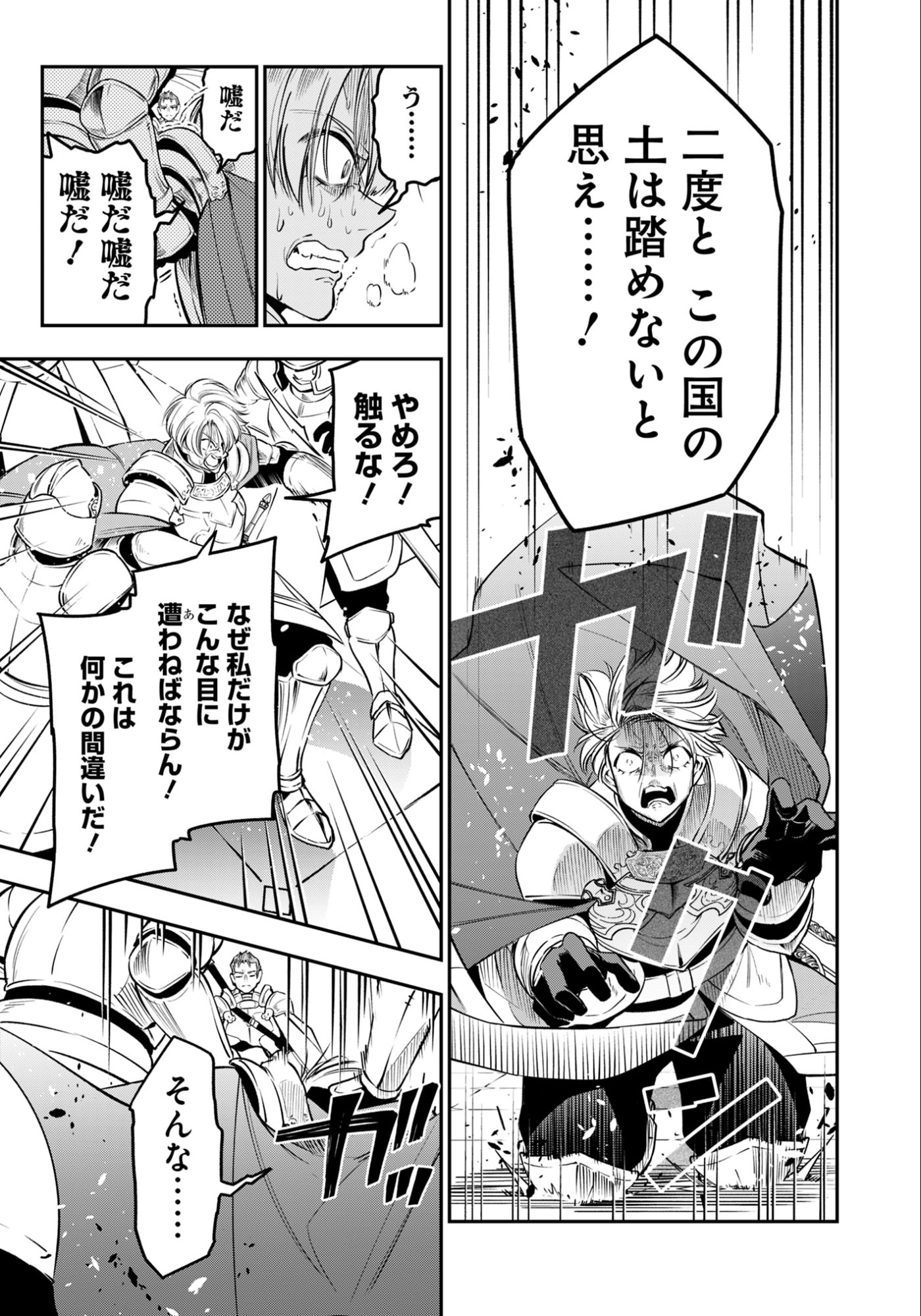 KEN WO MOTANAI KENSEI, KIZOKU NI SHIHAI SARETA KISHI GAKUEN DE MUSOU SURU - RAW Chap 13.1 - Pic 5