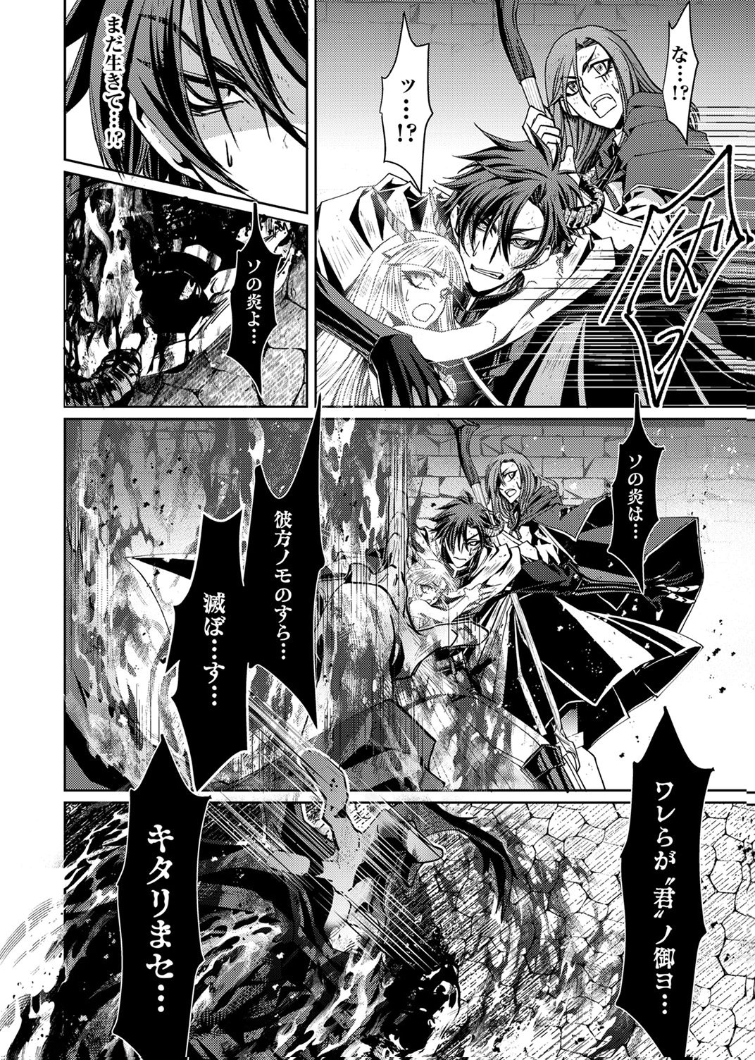 KONO YO NO HATE NO SEIREI KOROSHI: PARTY WO TSUIHOU SARETA BOUKENSHA, DENSETSU NO RYUUSEI TO KEIYAKU SHITE SAIKYOU NI ITARU Chapter 6 page 2 - nihonkuni.com