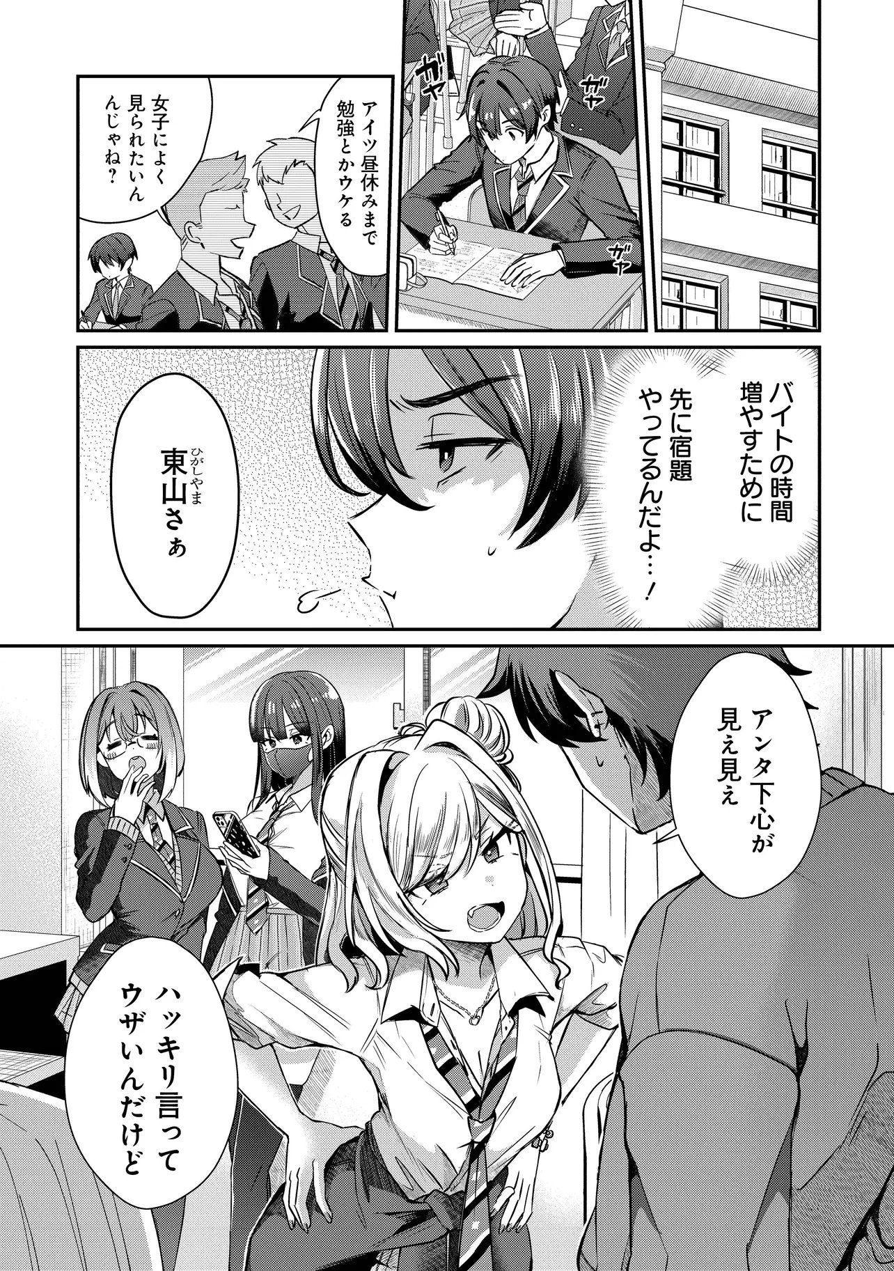 KOUNAI SANDAI BIJO NO HIMO SHITEMASU Chap 1 - Pic 30