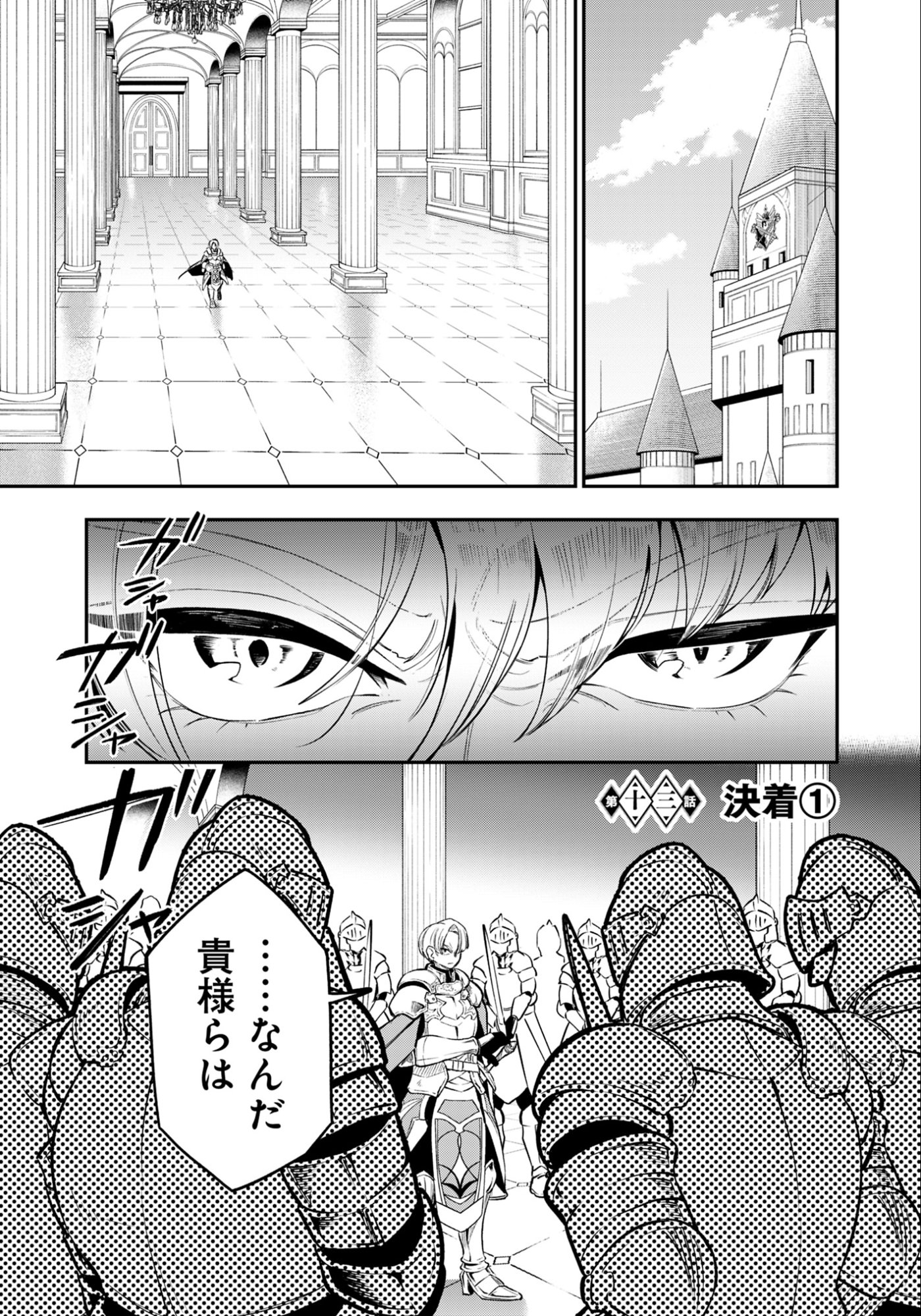 KEN WO MOTANAI KENSEI, KIZOKU NI SHIHAI SARETA KISHI GAKUEN DE MUSOU SURU - RAW Chap 13.1 - Pic 1
