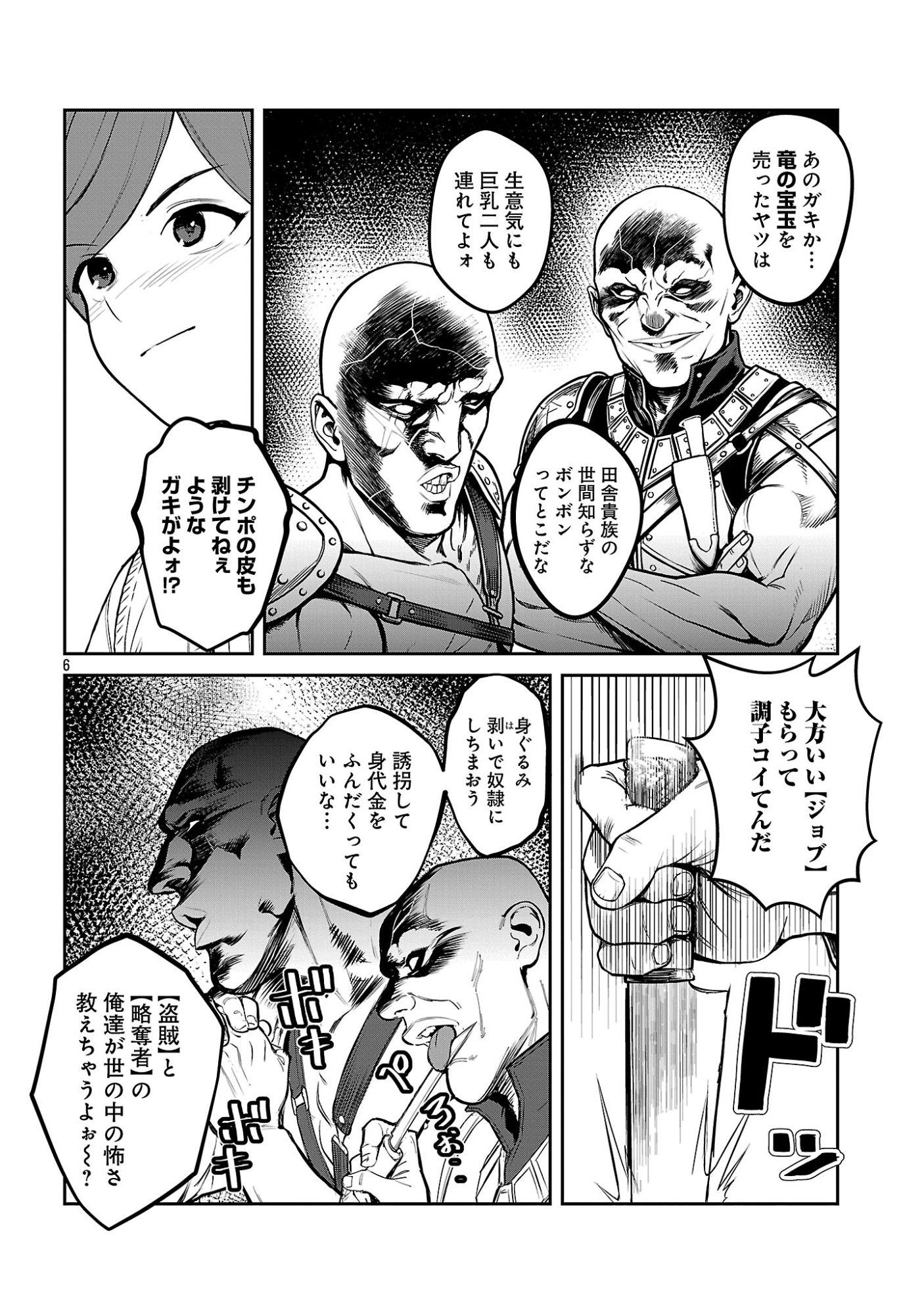 TOUSAN WA "KENSEI", KAASAN WA "KENSHIN", BOKU WA "OCHI〇PO CHANBARA MASTER" Chapter 4.1 - Page 8