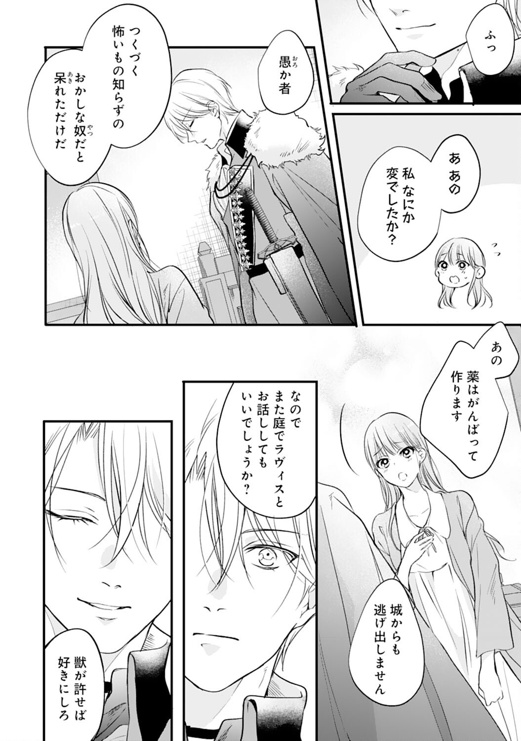 AKUJO NO RETTERU WO HARARETA TSUIHOU REIJOU DESU GA, SAIKYOU HEIKA NO DEKIAI NI TSUKAMARIMASHITA Chap 2 - Pic 24