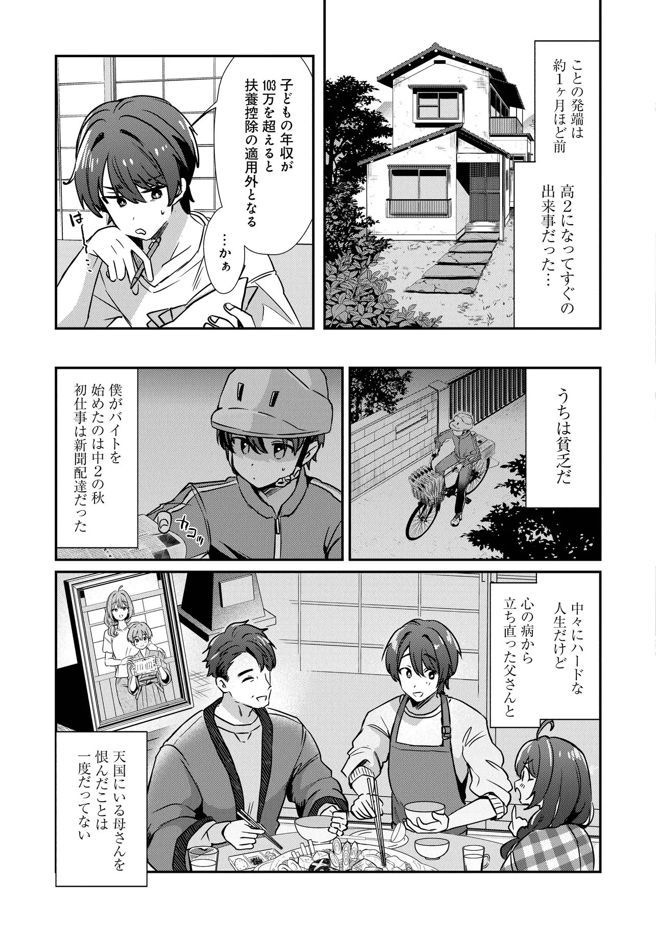 KOUNAI SANDAI BIJO NO HIMO SHITEMASU Chap 1 - Pic 9