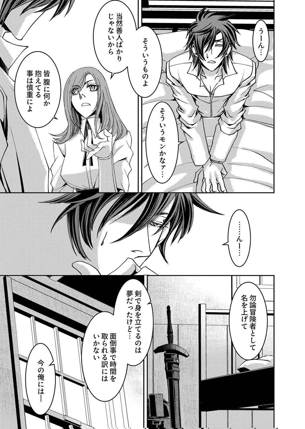 KONO YO NO HATE NO SEIREI KOROSHI: PARTY WO TSUIHOU SARETA BOUKENSHA, DENSETSU NO RYUUSEI TO KEIYAKU SHITE SAIKYOU NI ITARU Chapter 10 page 25 - nihonkuni.com