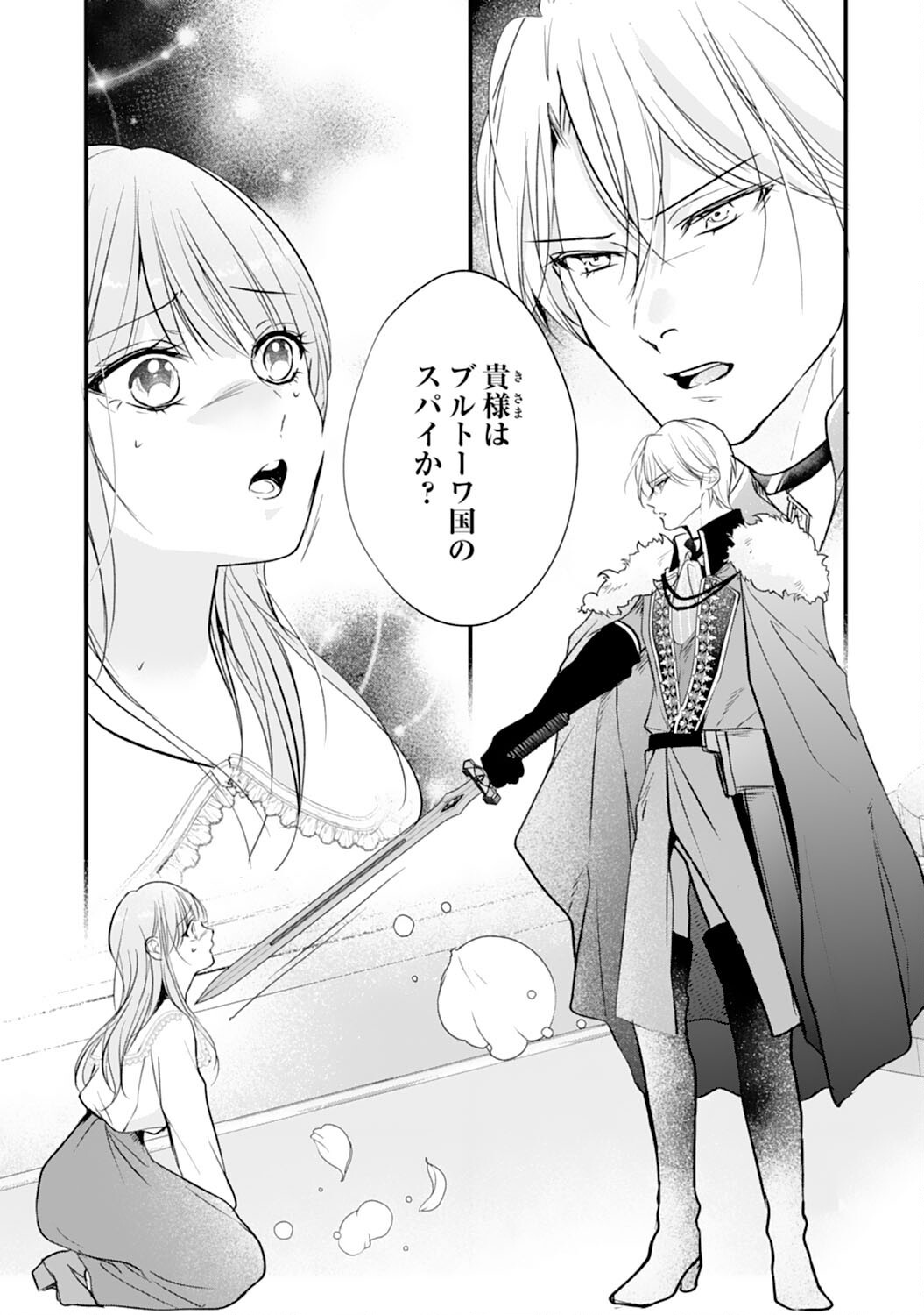 AKUJO NO RETTERU WO HARARETA TSUIHOU REIJOU DESU GA, SAIKYOU HEIKA NO DEKIAI NI TSUKAMARIMASHITA Chap 2 - Pic 4