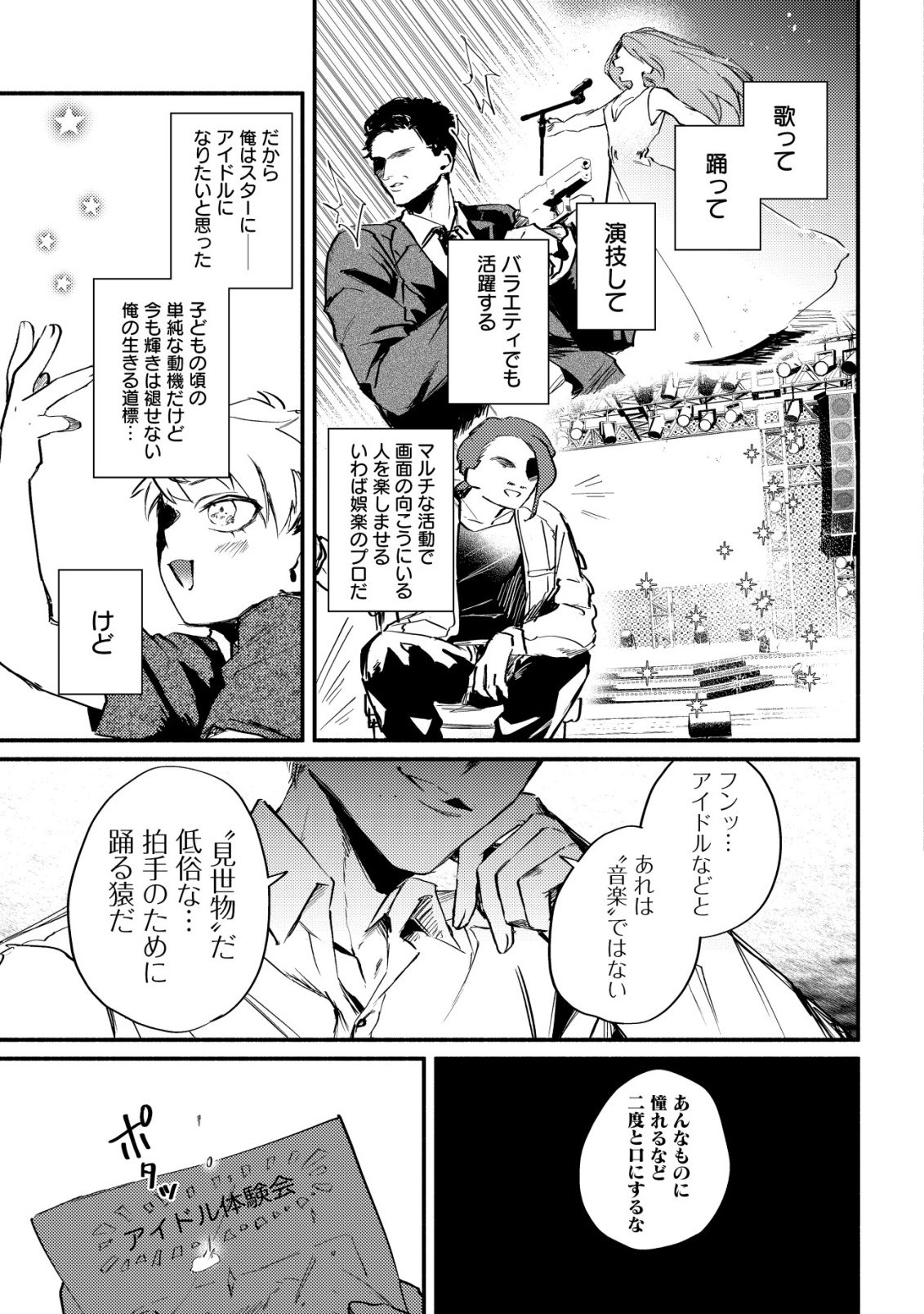 Read KIRAMEKE☆IDOL ACADEMY Chapter 3 [High Quality / Full] - Page 13 - dark.nicomanga.com