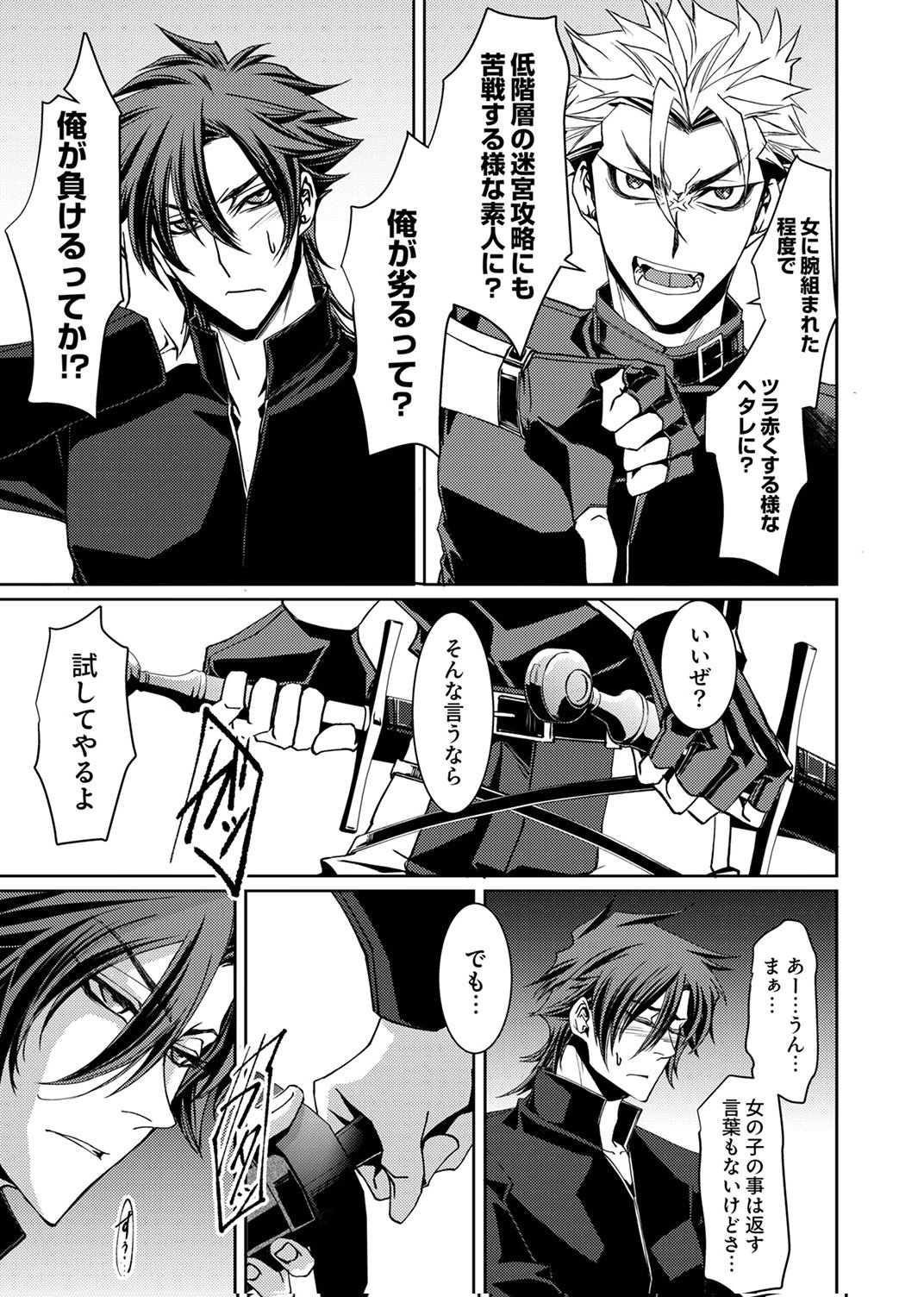 KONO YO NO HATE NO SEIREI KOROSHI: PARTY WO TSUIHOU SARETA BOUKENSHA, DENSETSU NO RYUUSEI TO KEIYAKU SHITE SAIKYOU NI ITARU Chapter 6 page 27 - nihonkuni.com