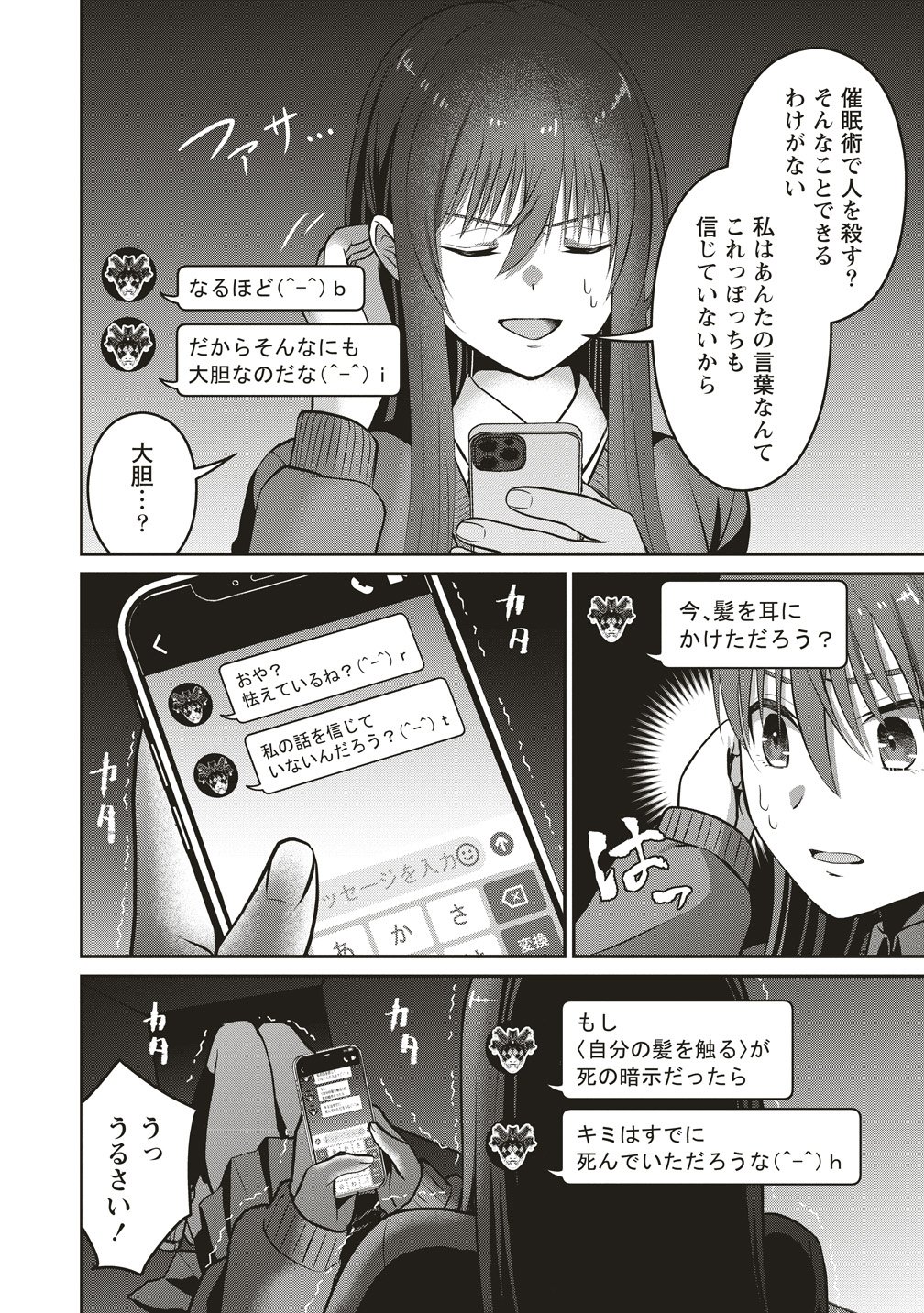 SHI NO ANJI KYOUSEI SAIMIN DEATH GAME Chap 1 - Pic 16