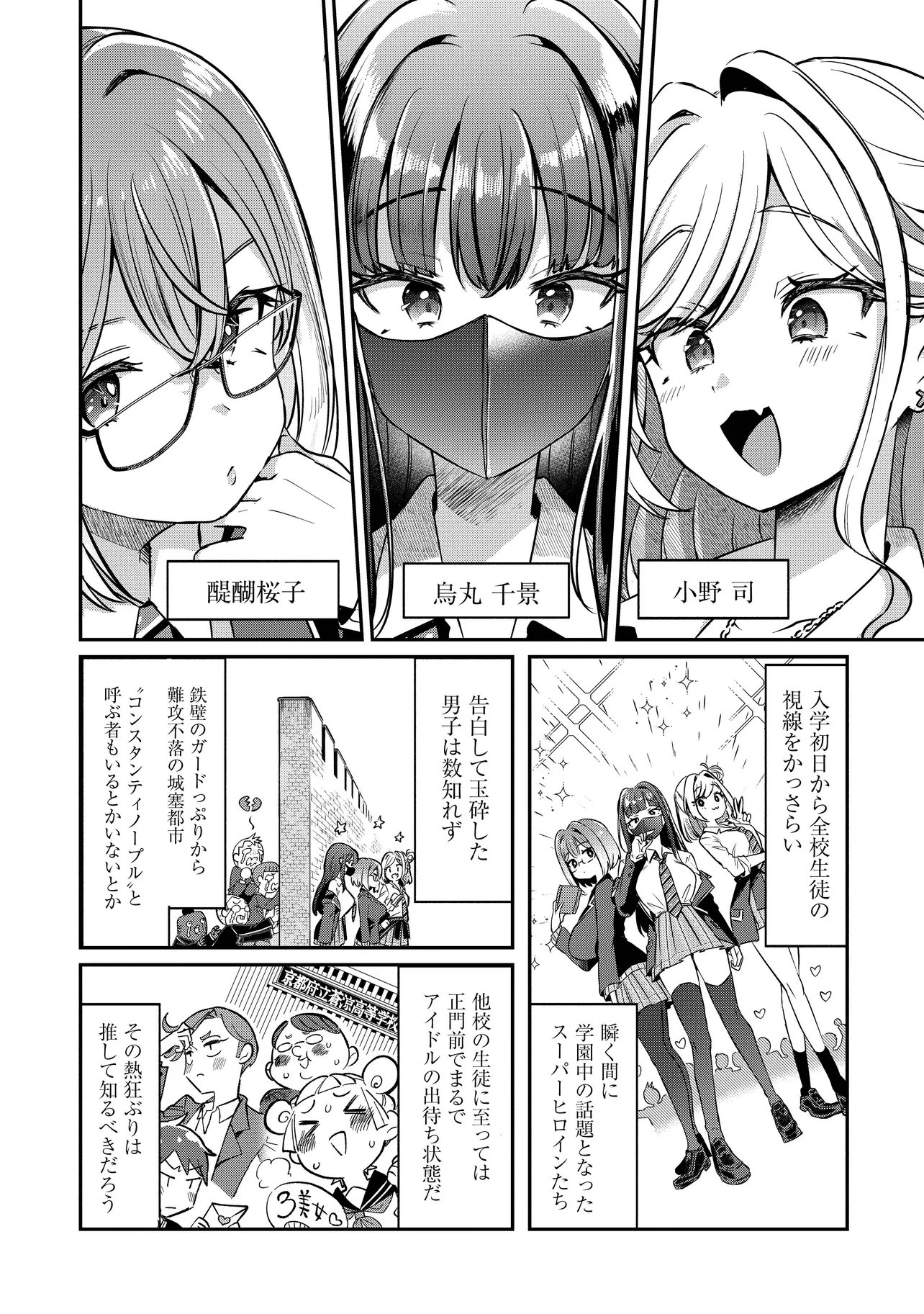 KOUNAI SANDAI BIJO NO HIMO SHITEMASU Chap 1 - Pic 18