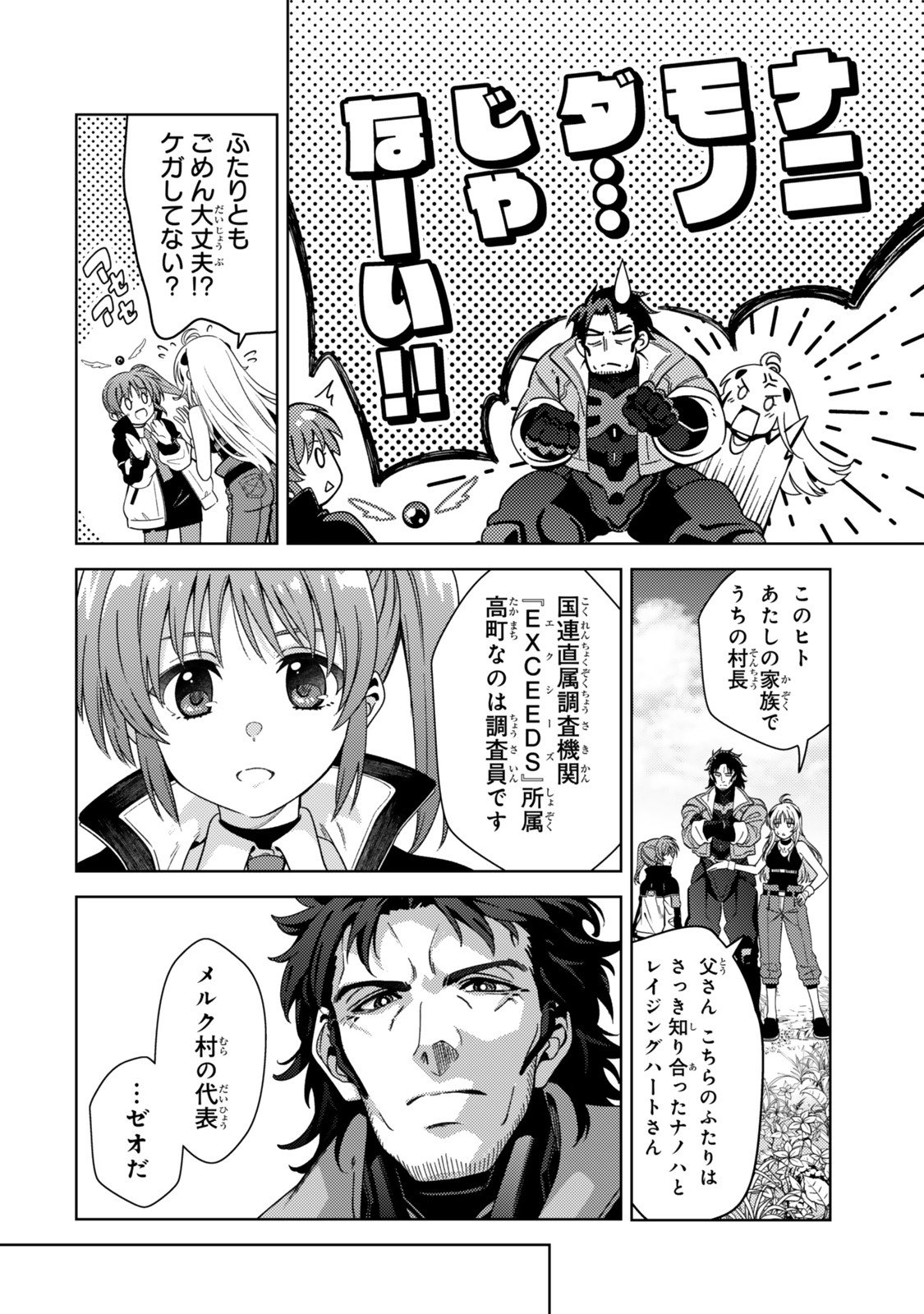 MAHOU SHOUJO LYRICAL NANOHA EXCEEDS Chapter 2 page 8 - nihonkuni.com