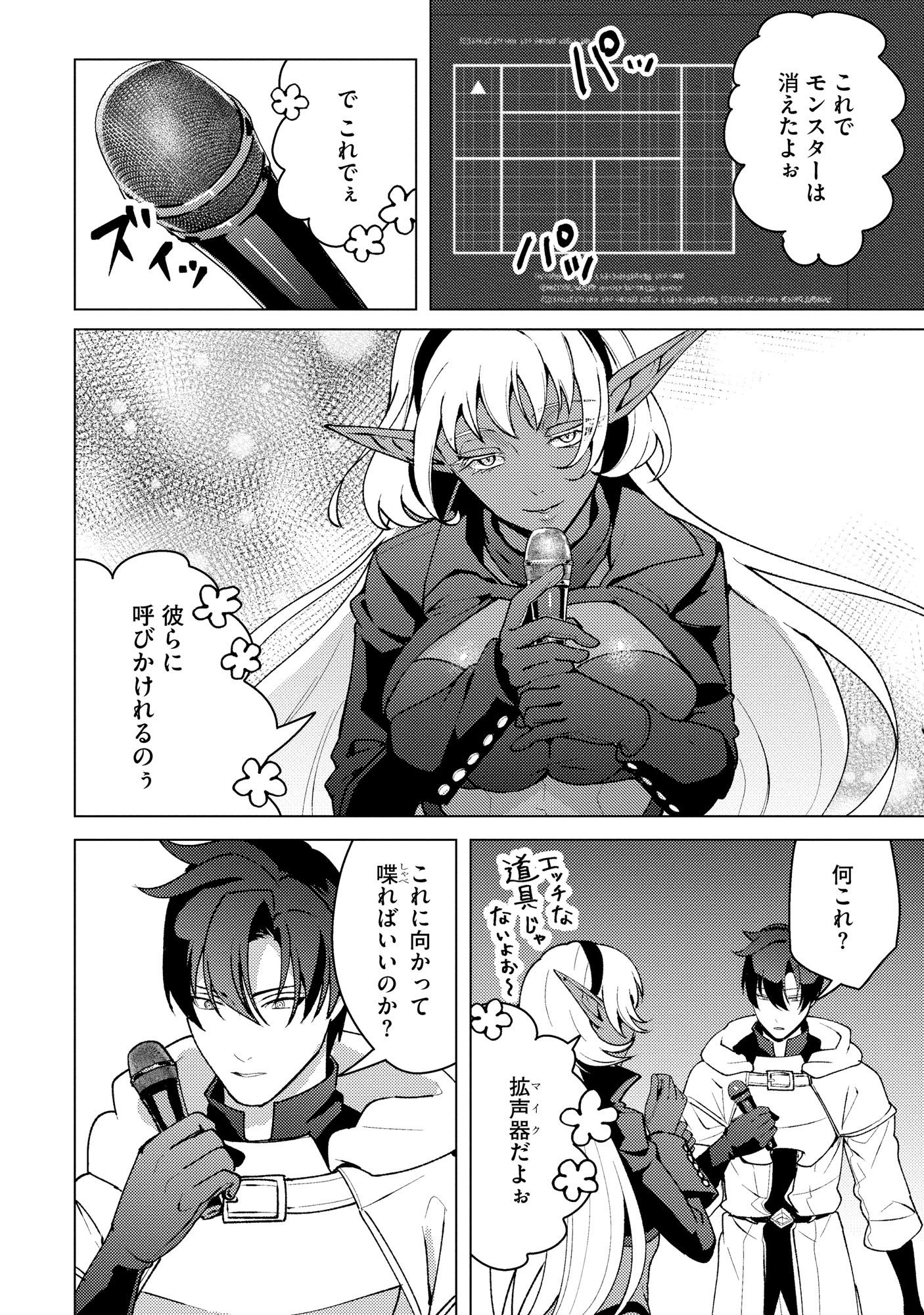 Nido Tsuihousareta Boukensha, Geki Rare Skills Kushi shite Bishoujo Gundan wo Ikuseichuu! - Raw Chap 47 - Pic 16