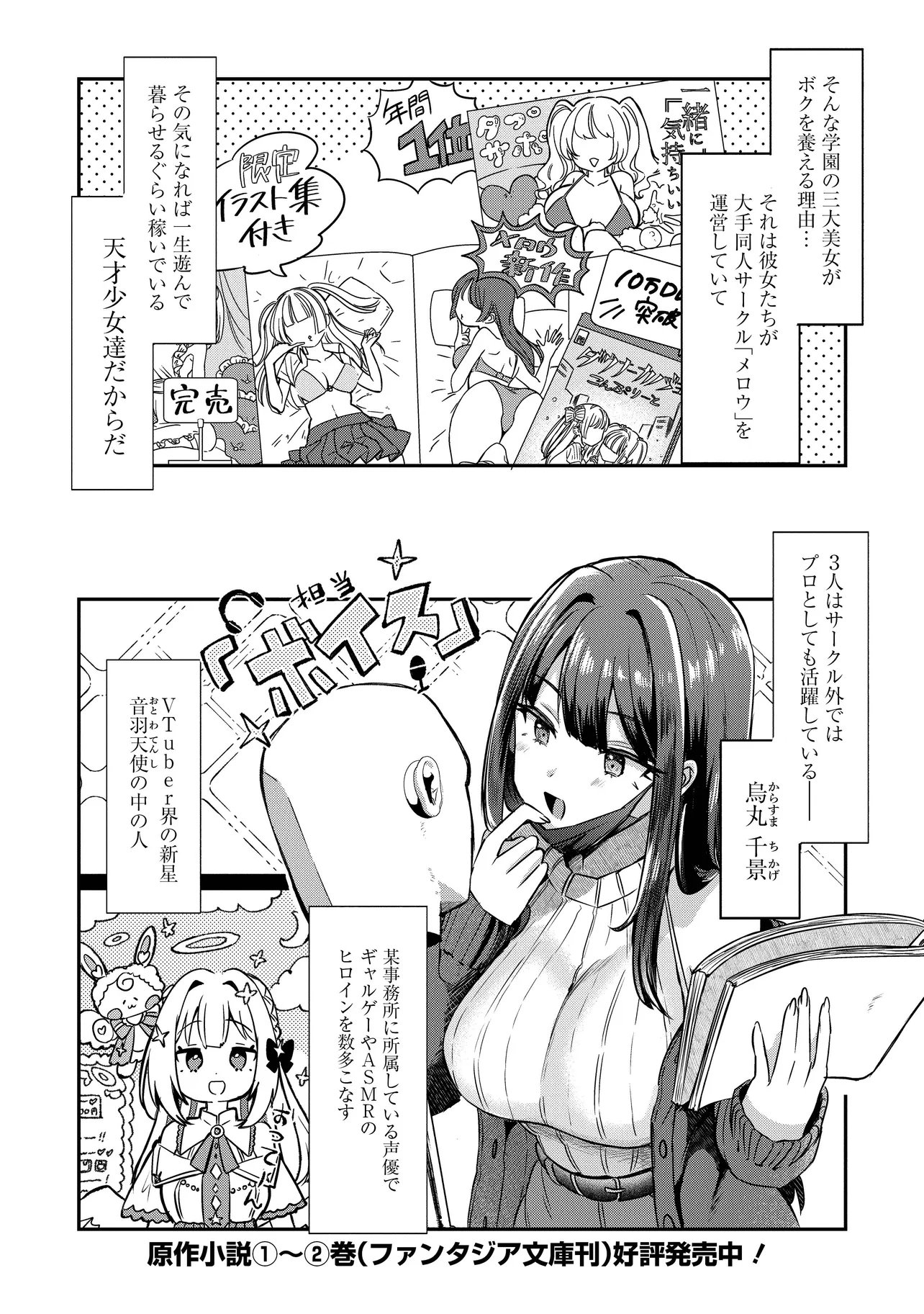 KOUNAI SANDAI BIJO NO HIMO SHITEMASU Chap 1 - Pic 4