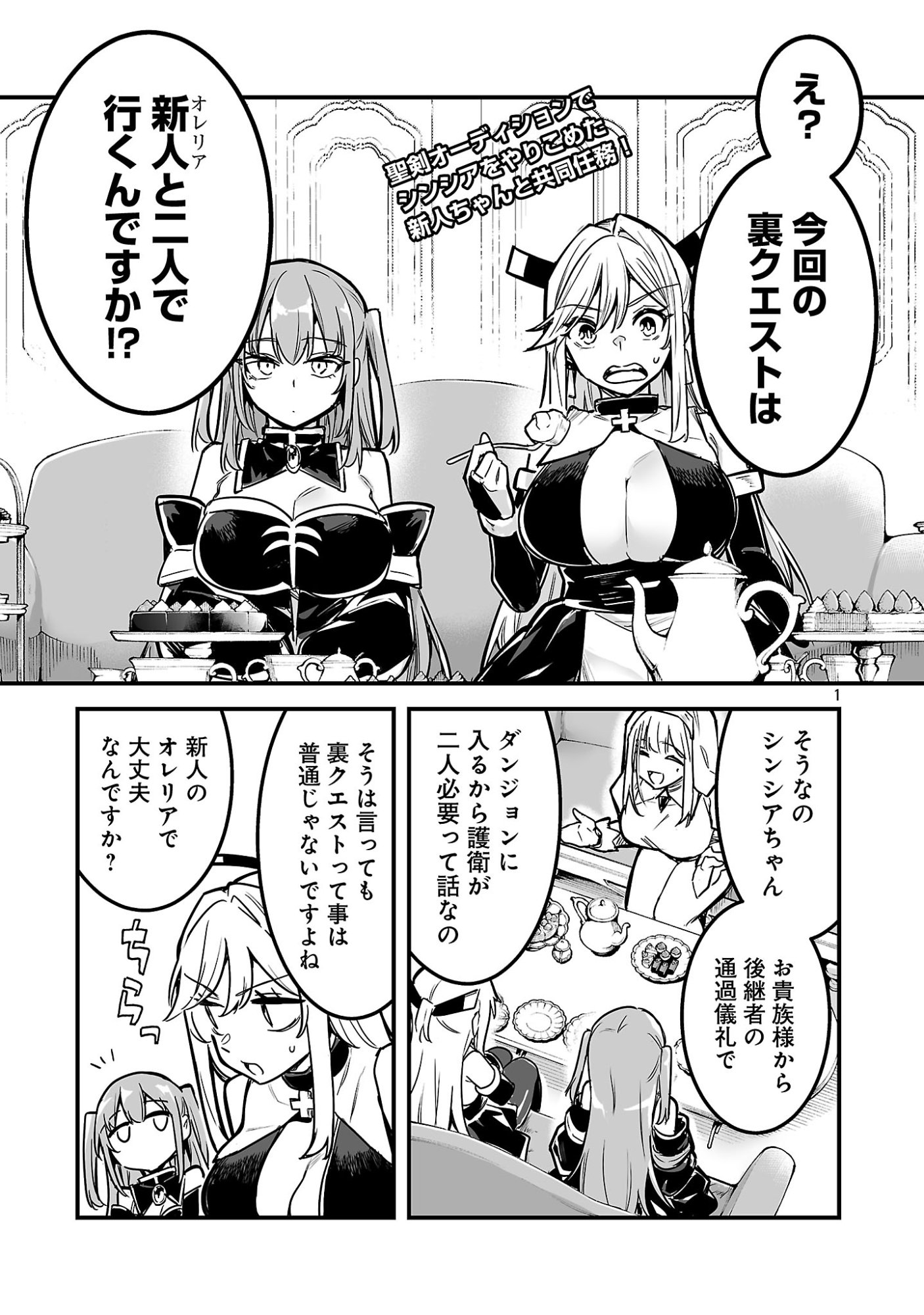 HUNTER GUILD NO URA QUEST ~SSS RANK NO WATASHI NARA ECCHI NA QUEST MO YOYUU (?) DESU~ Chapter 4.1 page 1 - nihonkuni.com