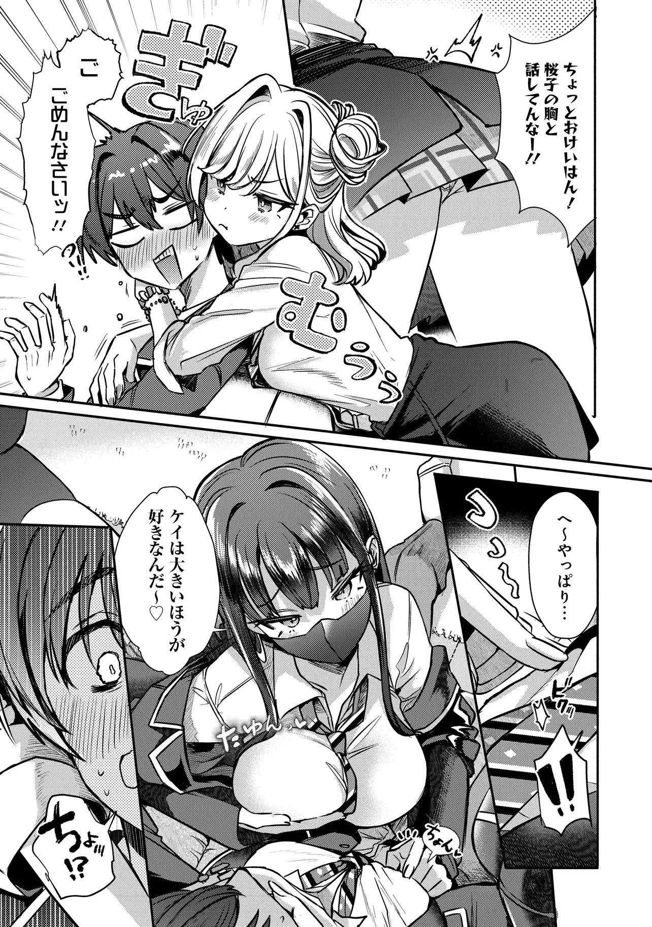 KOUNAI SANDAI BIJO NO HIMO SHITEMASU Chap 1 - Pic 7