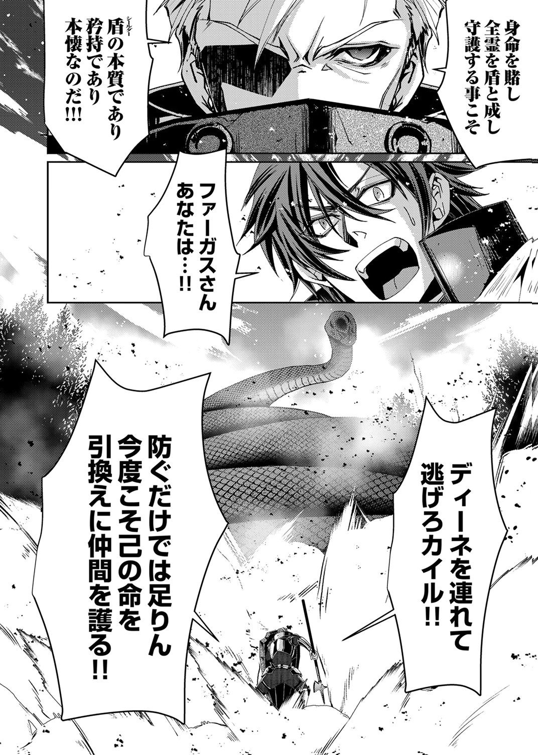 KONO YO NO HATE NO SEIREI KOROSHI: PARTY WO TSUIHOU SARETA BOUKENSHA, DENSETSU NO RYUUSEI TO KEIYAKU SHITE SAIKYOU NI ITARU Chapter 8 page 32 - nihonkuni.com