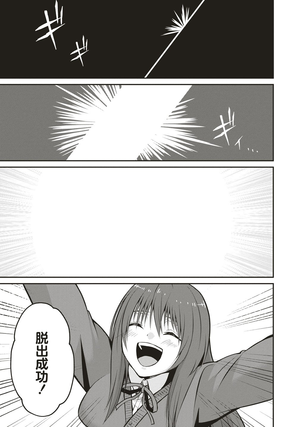 SHI NO ANJI KYOUSEI SAIMIN DEATH GAME Chap 1 - Pic 21