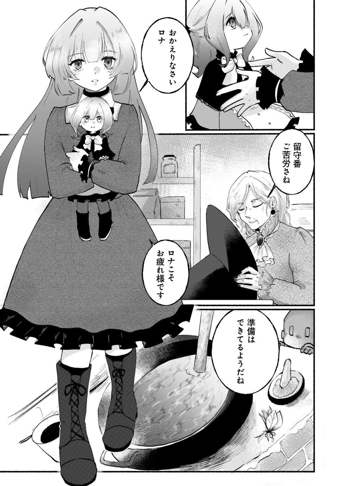 MAJO HIME CLAIRE WA NINGYOU TO ODORU Chap 1 - Pic 13