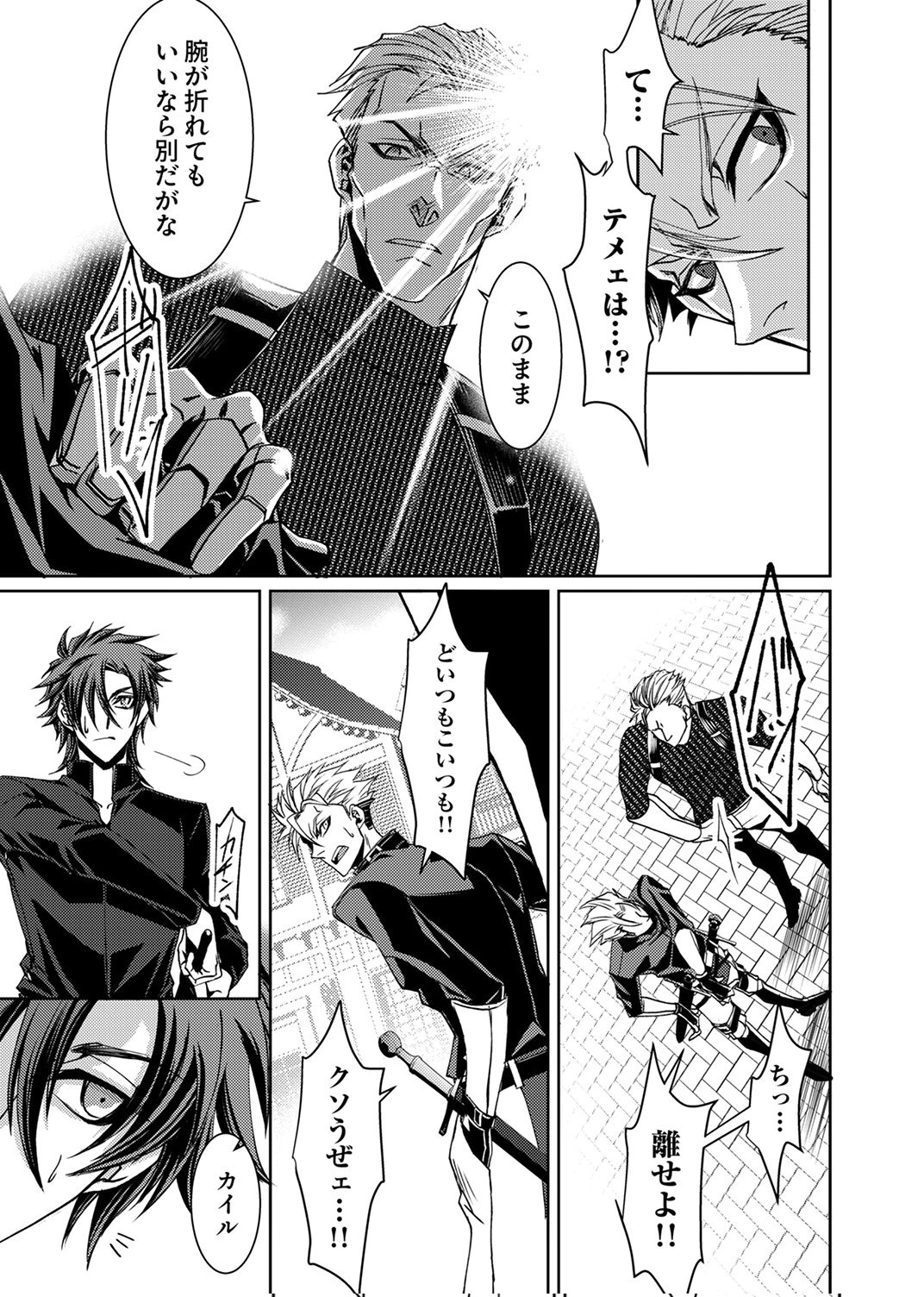 KONO YO NO HATE NO SEIREI KOROSHI: PARTY WO TSUIHOU SARETA BOUKENSHA, DENSETSU NO RYUUSEI TO KEIYAKU SHITE SAIKYOU NI ITARU Chapter 6 page 29 - nihonkuni.com