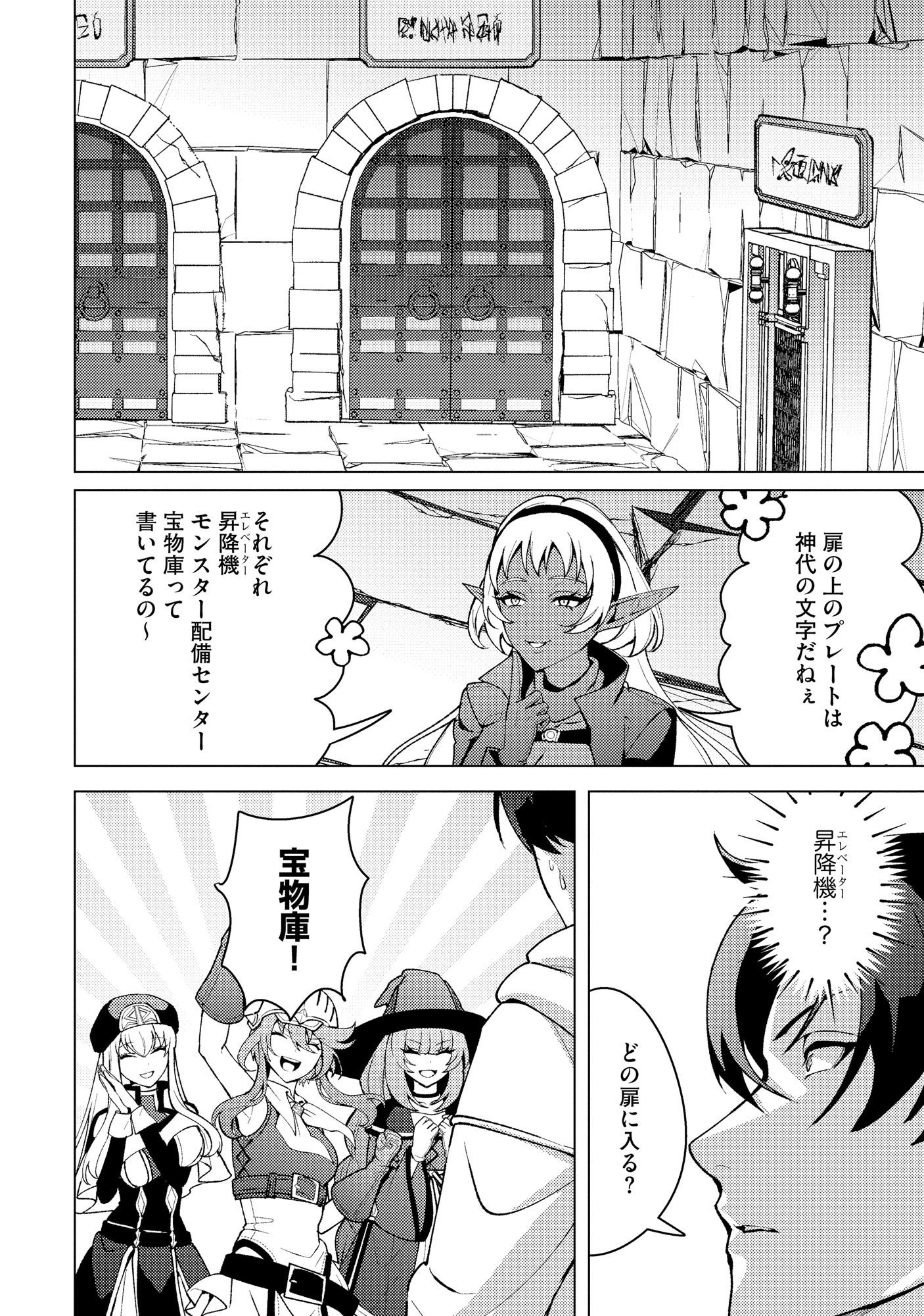 Nido Tsuihousareta Boukensha, Geki Rare Skills Kushi shite Bishoujo Gundan wo Ikuseichuu! - Raw Chap 47 - Pic 10