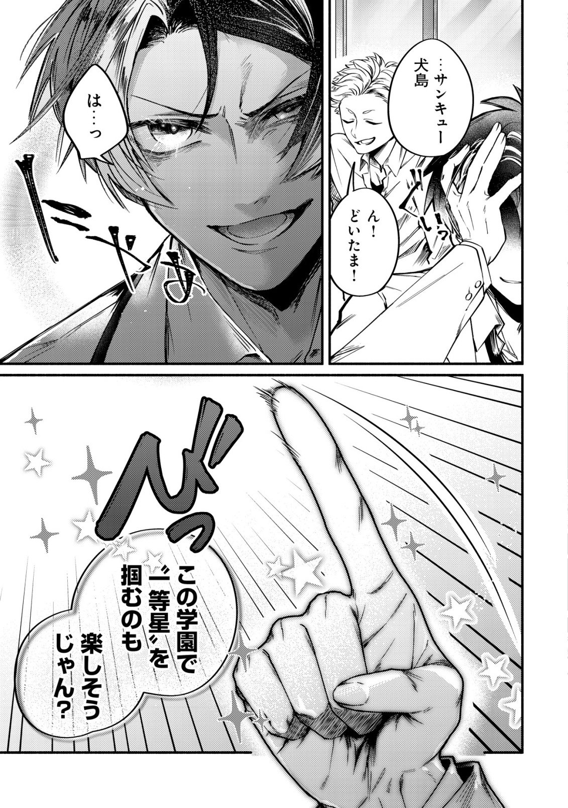 Read KIRAMEKE☆IDOL ACADEMY Chapter 1 [High Quality / Full] - Page 27 - nicomanga.net