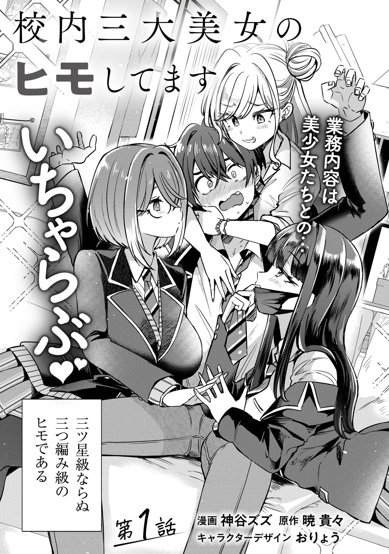 KOUNAI SANDAI BIJO NO HIMO SHITEMASU Chap 1 - Pic 3