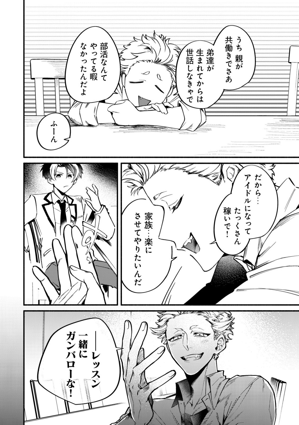 Read KIRAMEKE☆IDOL ACADEMY Chapter 1 [High Quality / Full] - Page 12 - nicomanga.net