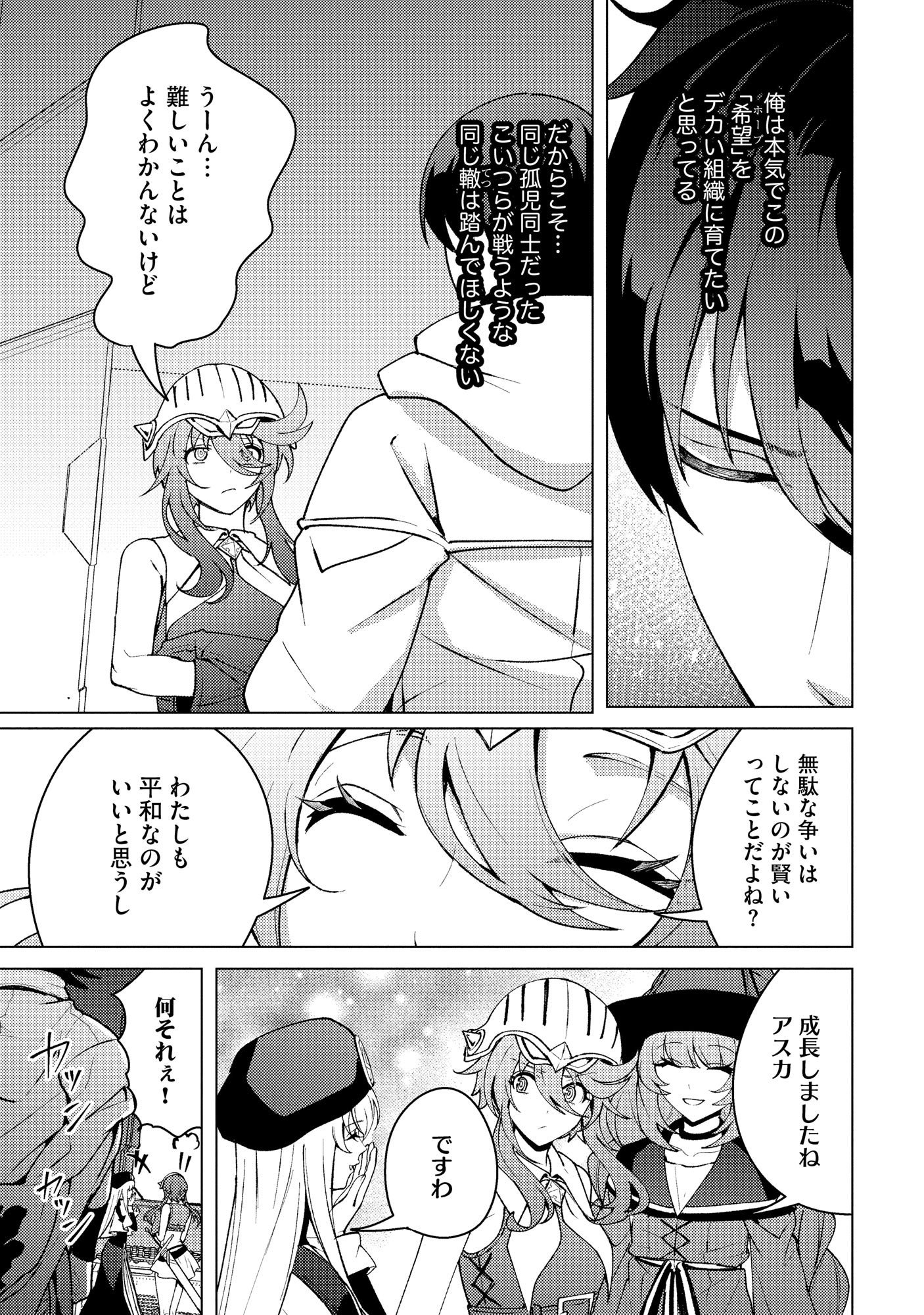 Nido Tsuihousareta Boukensha, Geki Rare Skills Kushi shite Bishoujo Gundan wo Ikuseichuu! - Raw Chap 47 - Pic 21