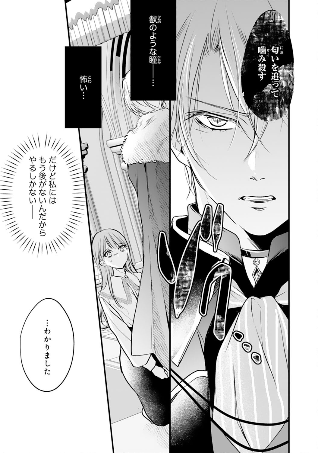 AKUJO NO RETTERU WO HARARETA TSUIHOU REIJOU DESU GA, SAIKYOU HEIKA NO DEKIAI NI TSUKAMARIMASHITA Chap 2 - Pic 7