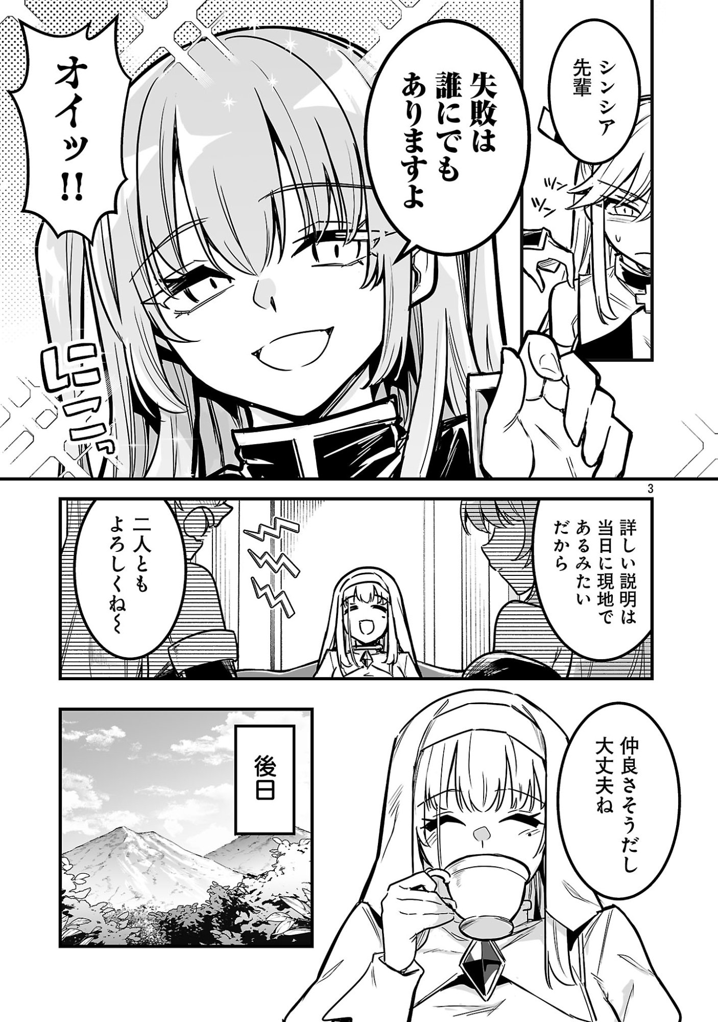 HUNTER GUILD NO URA QUEST ~SSS RANK NO WATASHI NARA ECCHI NA QUEST MO YOYUU (?) DESU~ Chapter 4.1 page 3 - nihonkuni.com