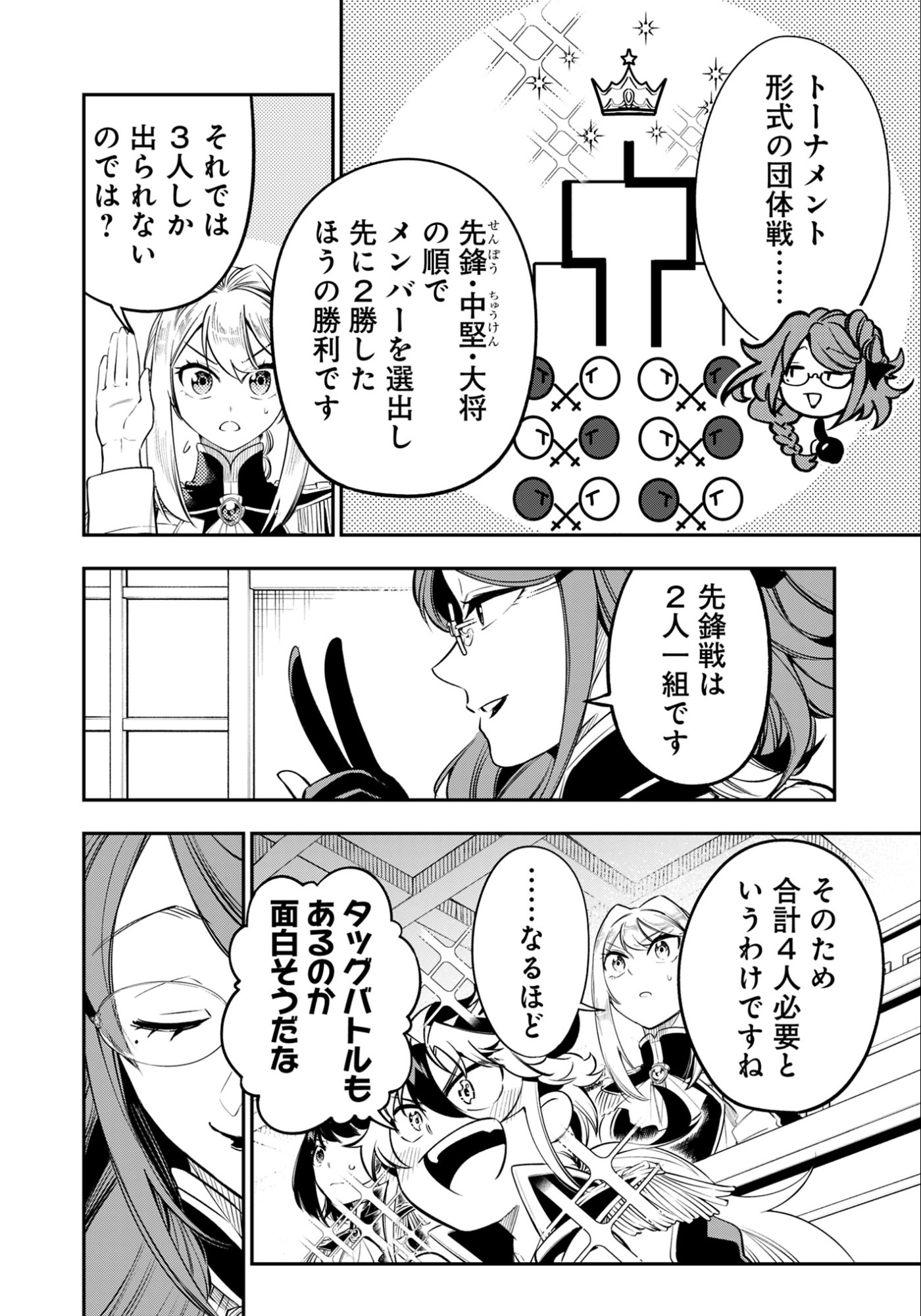 KEN WO MOTANAI KENSEI, KIZOKU NI SHIHAI SARETA KISHI GAKUEN DE MUSOU SURU - RAW Chap 13.2 - Pic 9